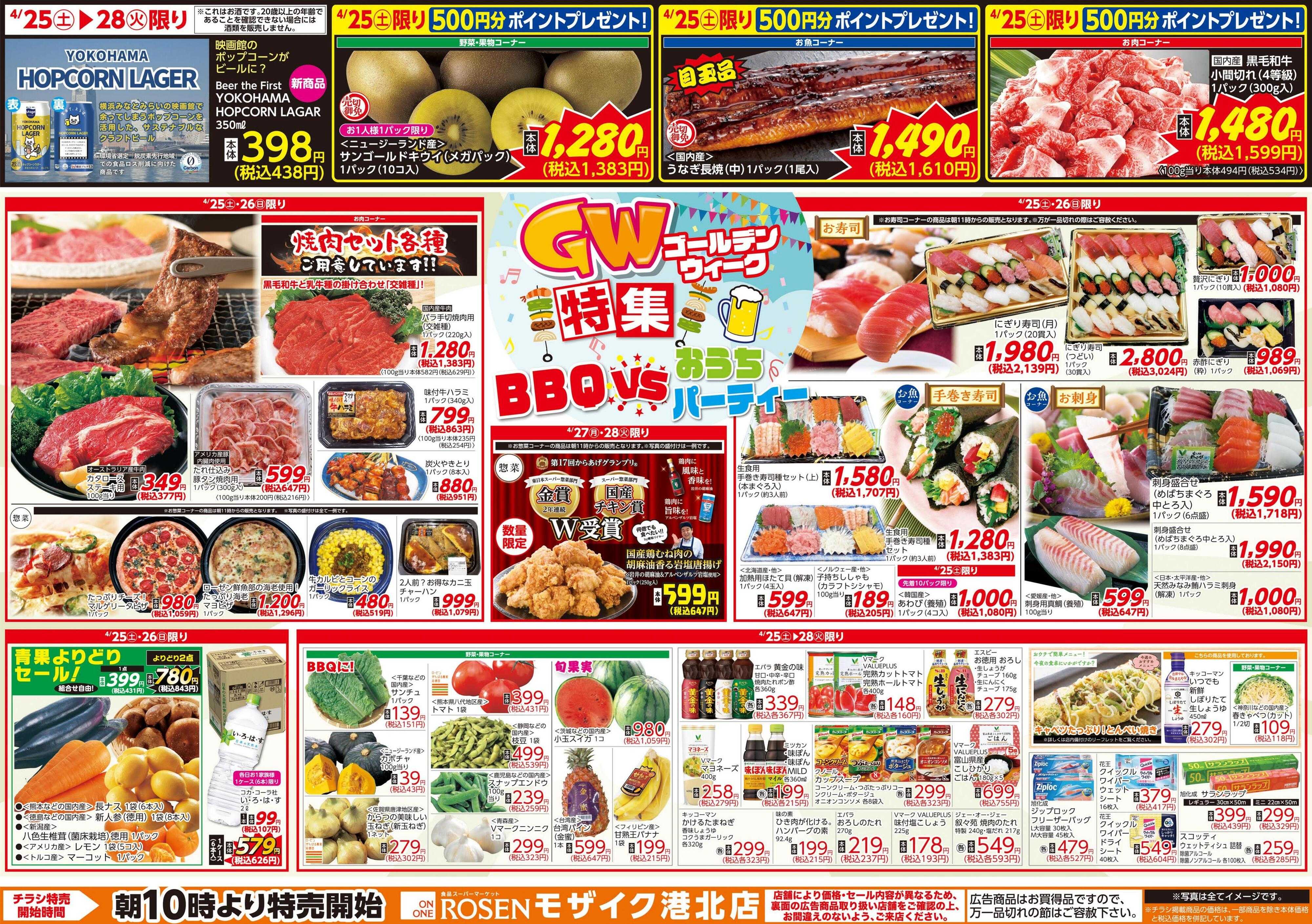 そうてつローゼン 