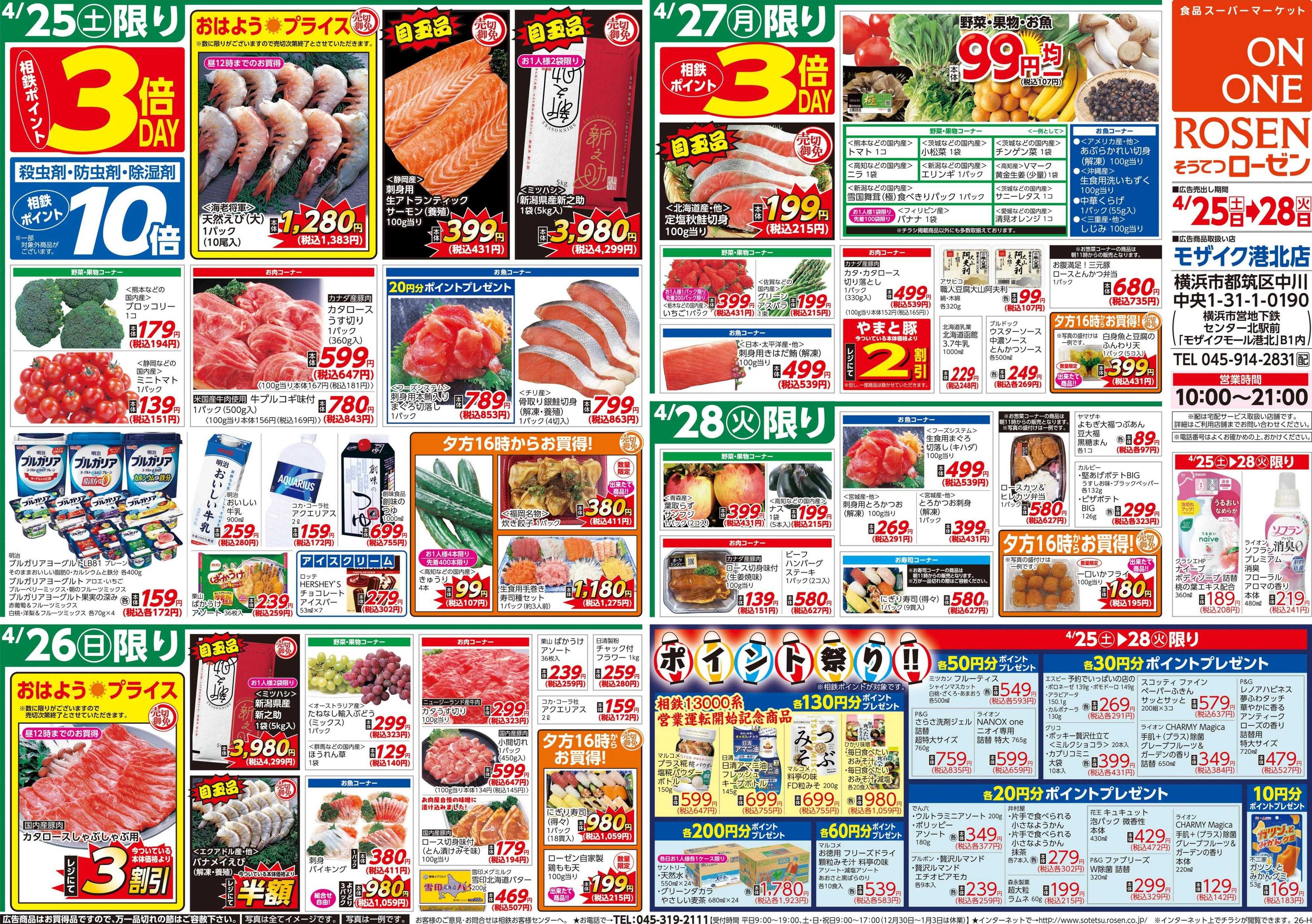 そうてつローゼン 