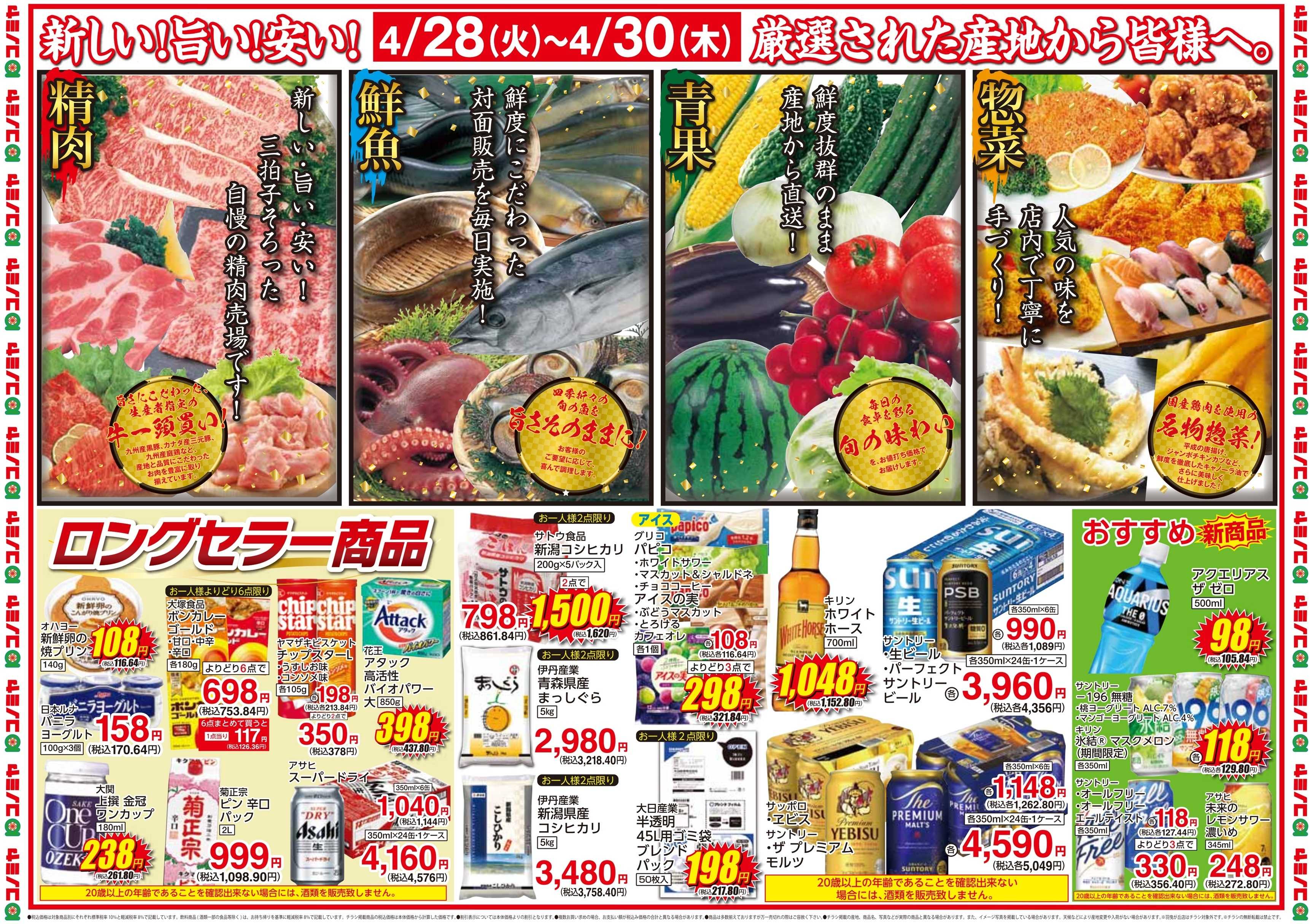 コノミヤ 0428号南住吉店OPEN1ヶ月祭第5弾_チラシ