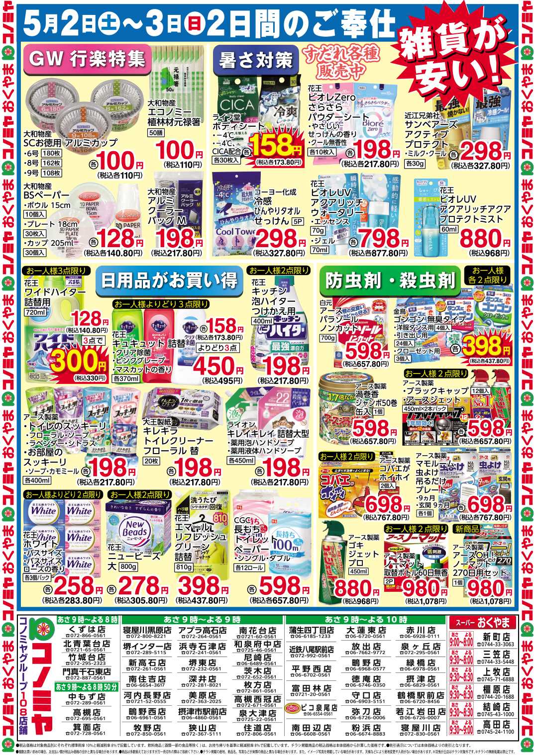 コノミヤ 0502号酒・雑貨_チラシ