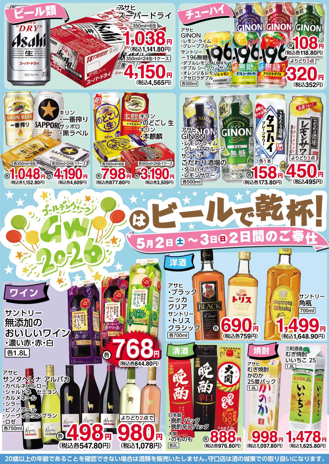 コノミヤ 0502号酒・雑貨_チラシ