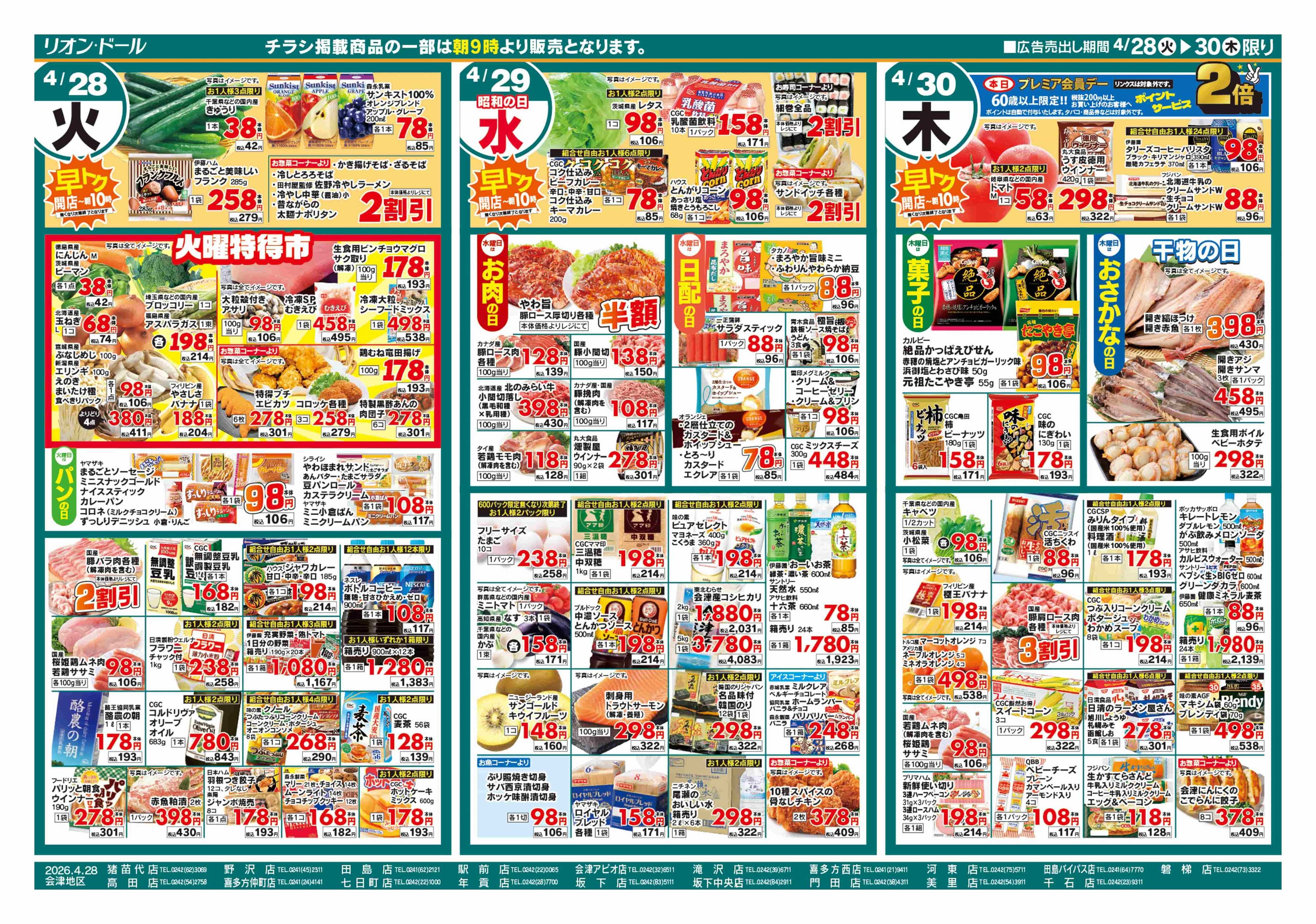 リオン・ドール 4/28号Enjoy BBQ