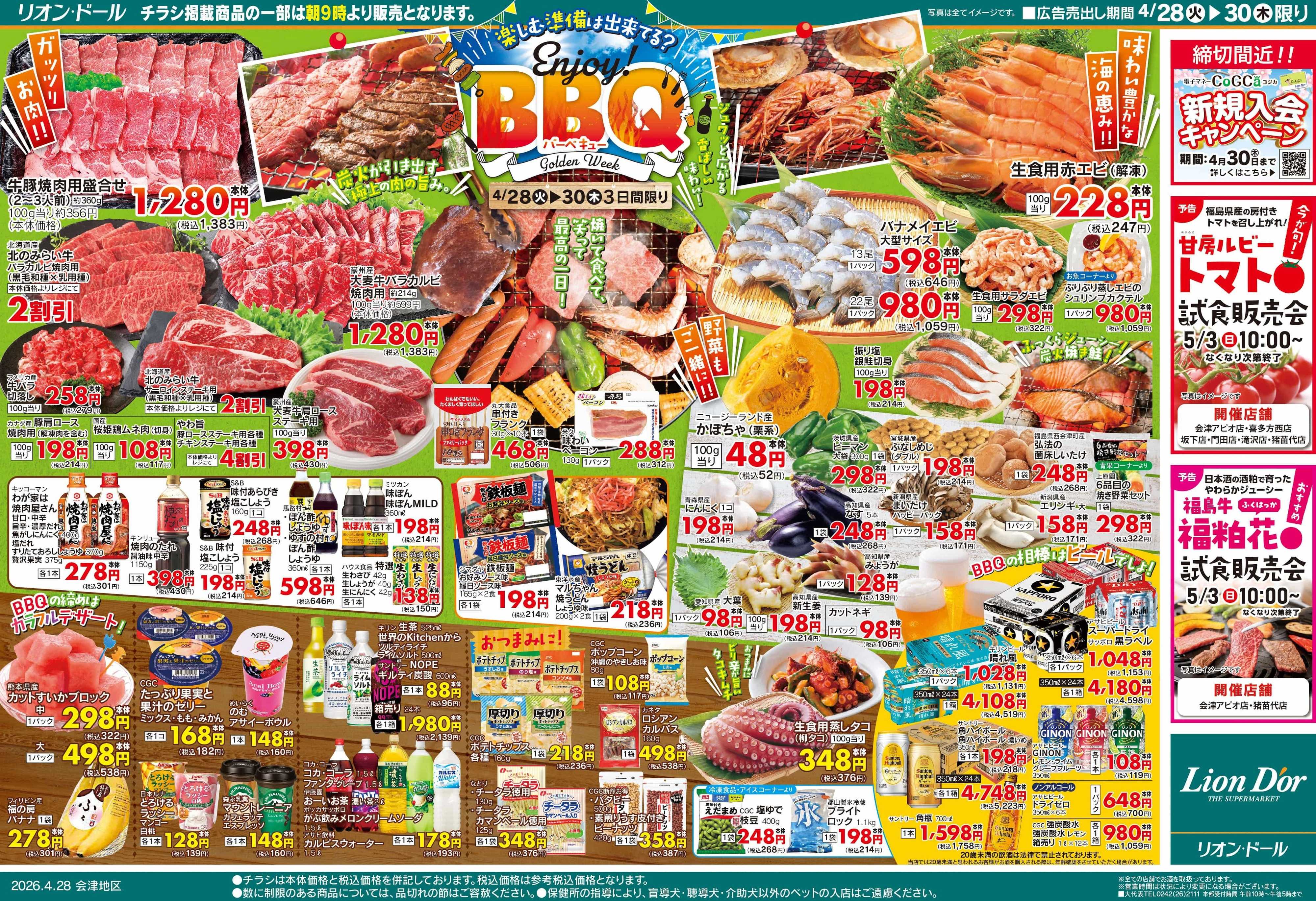 リオン・ドール 4/28号Enjoy BBQ