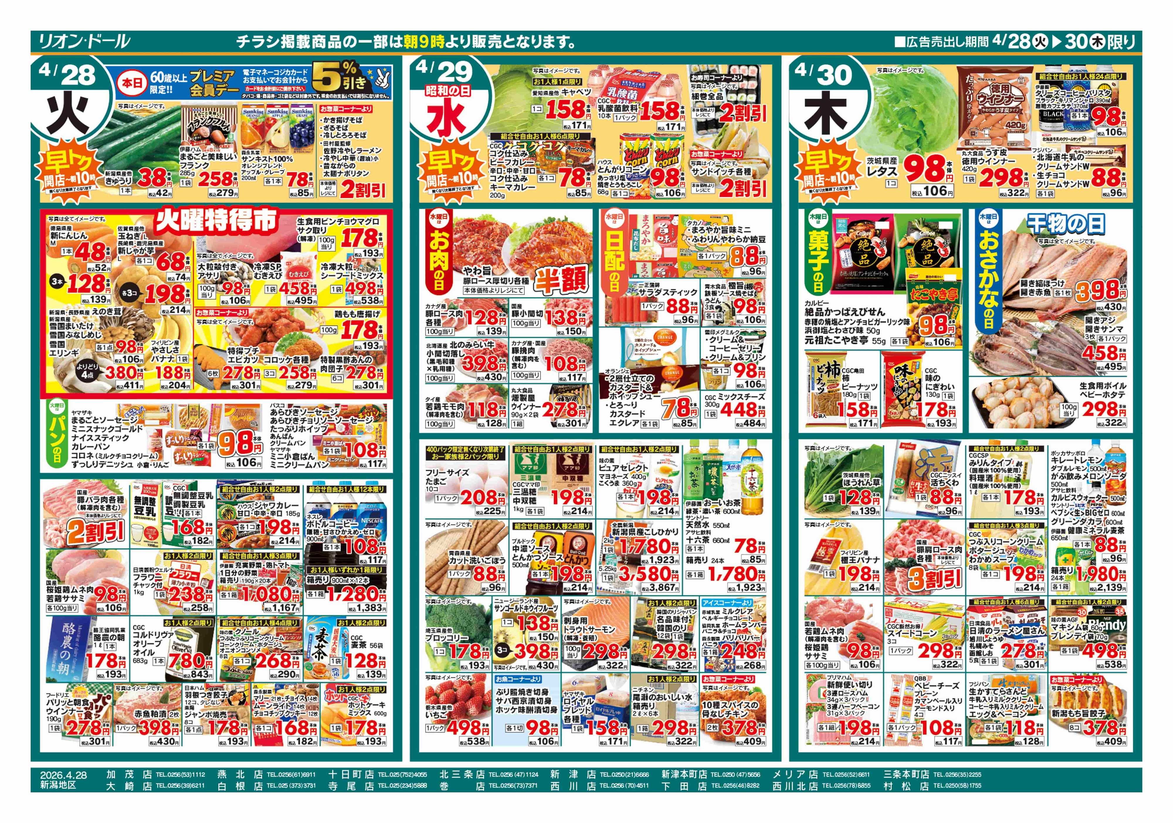 リオン・ドール 4/28号Enjoy BBQ