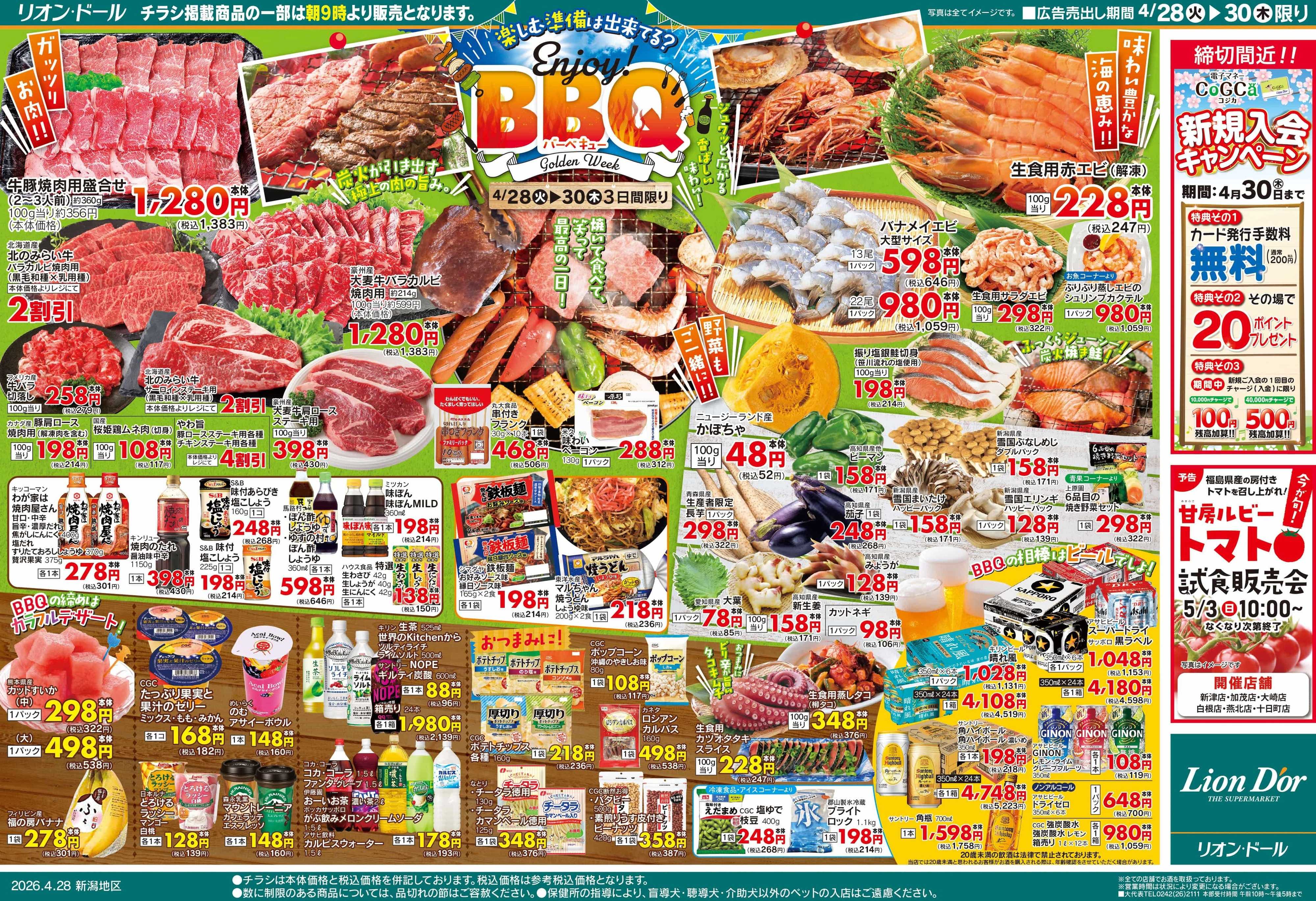 リオン・ドール 4/28号Enjoy BBQ