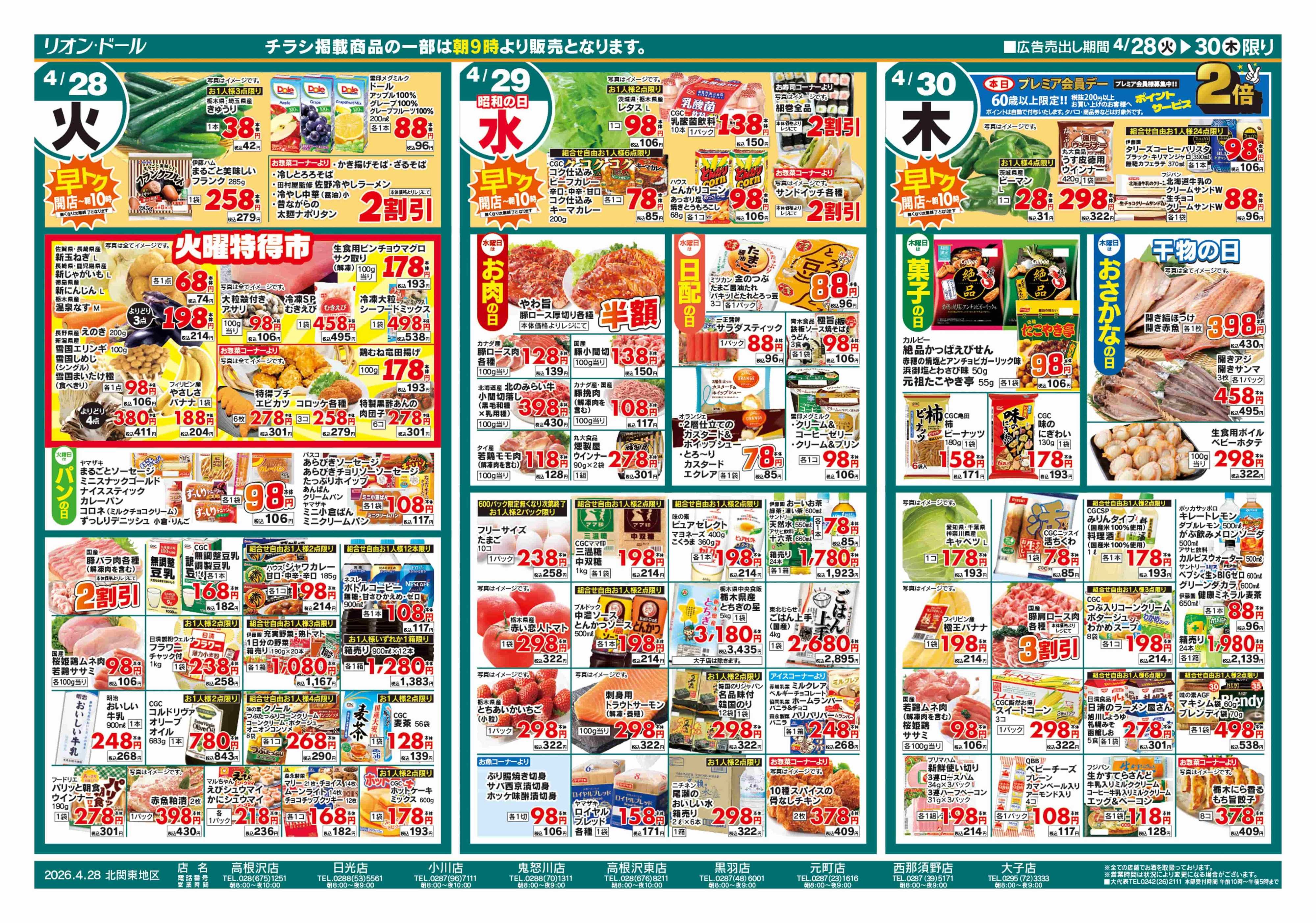 リオン・ドール 4/28号Enjoy BBQ