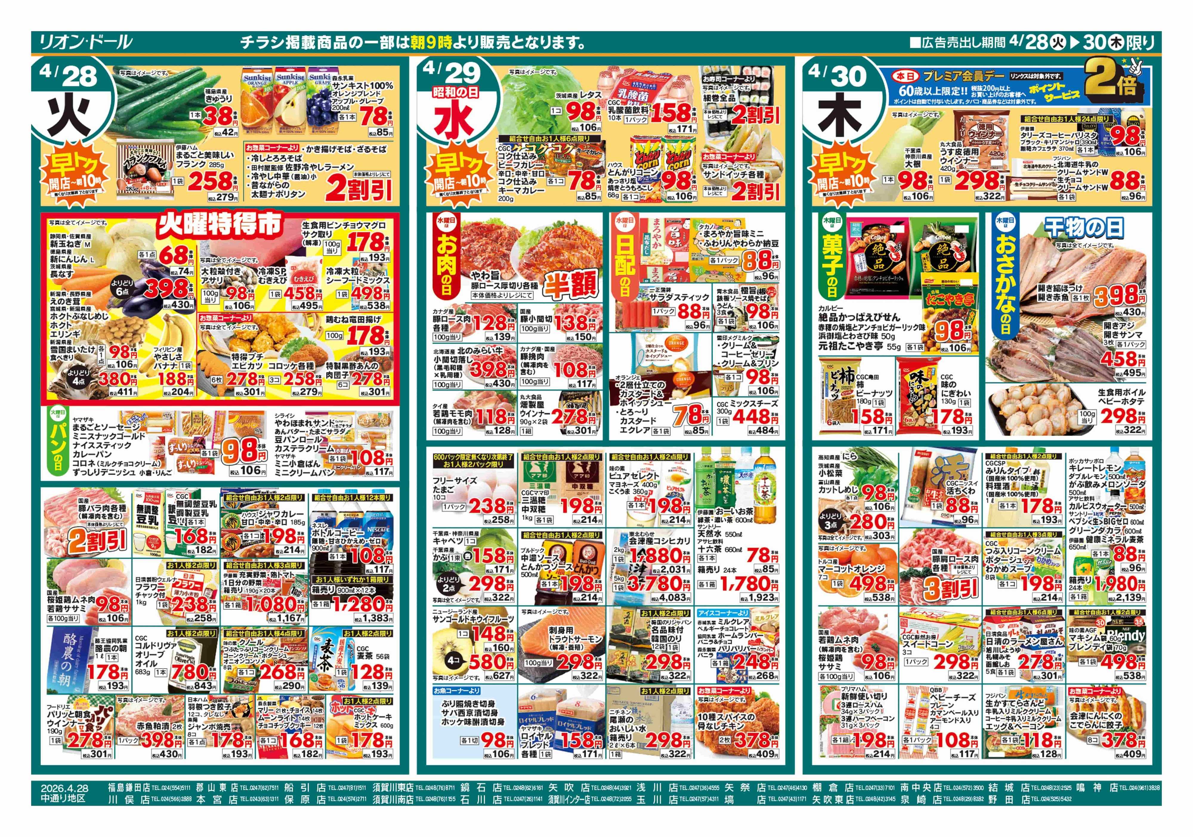 リオン・ドール 4/28号Enjoy BBQ