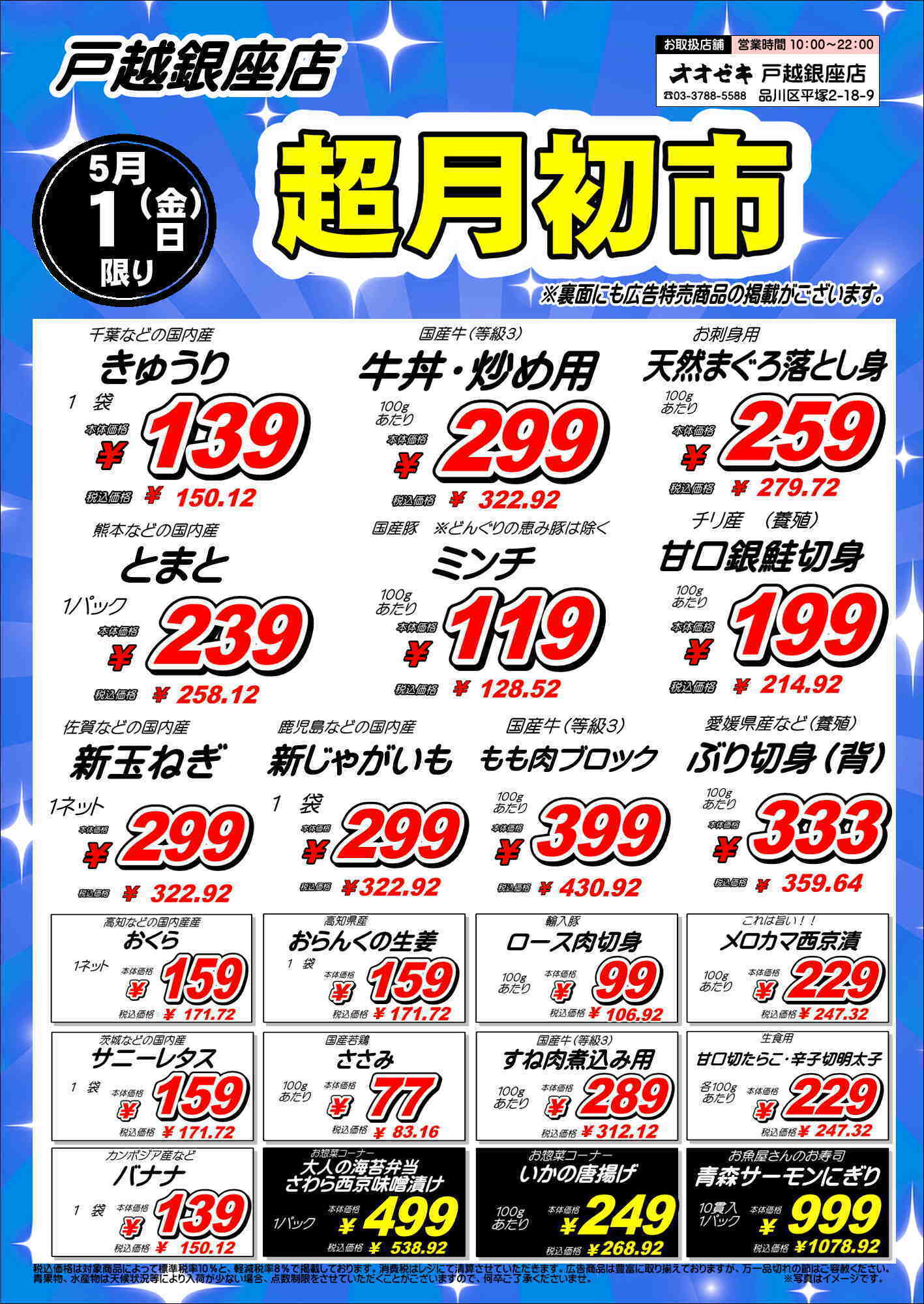 オオゼキ 月初市開催！！