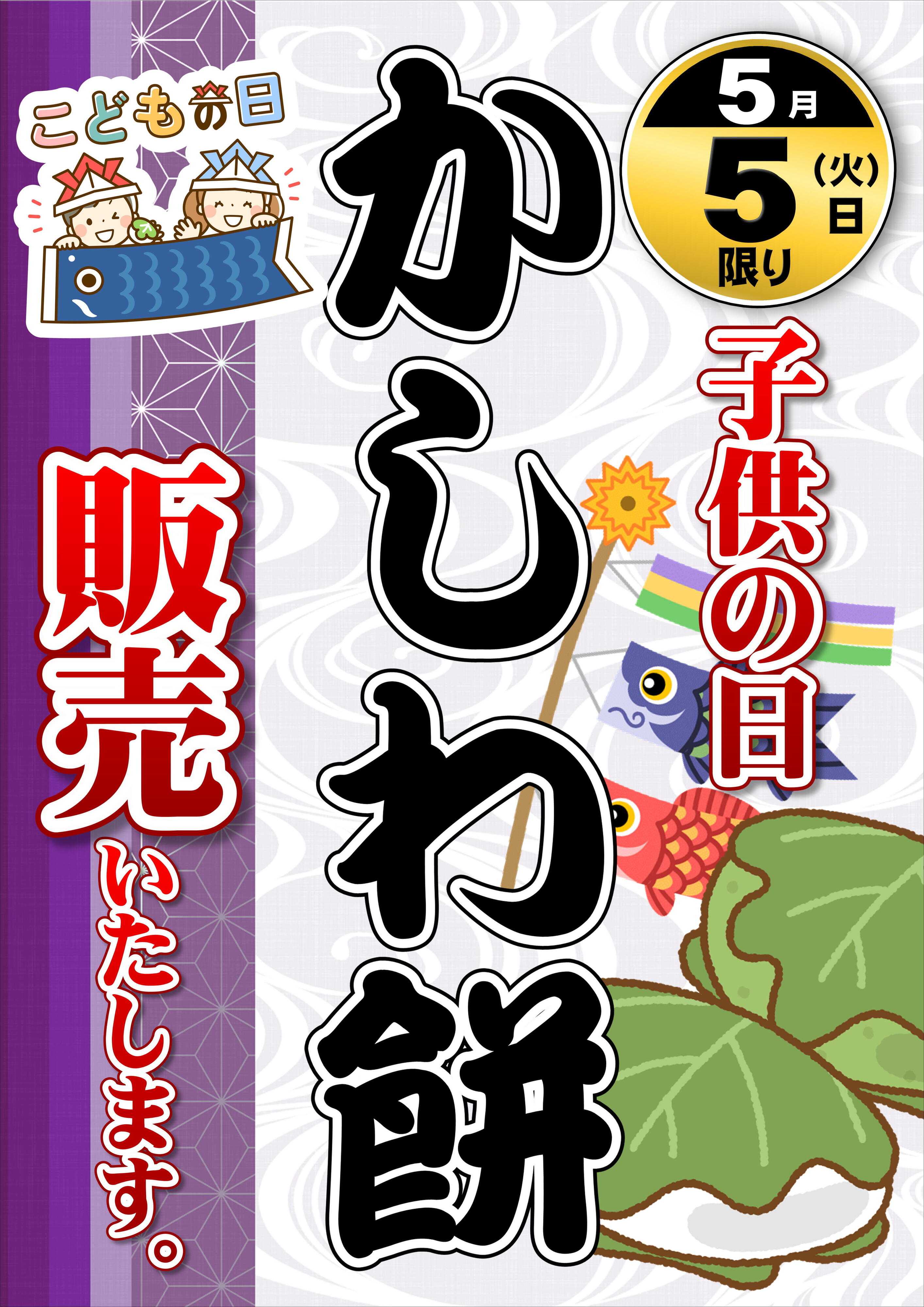 オオゼキ 5月5日は子供の日