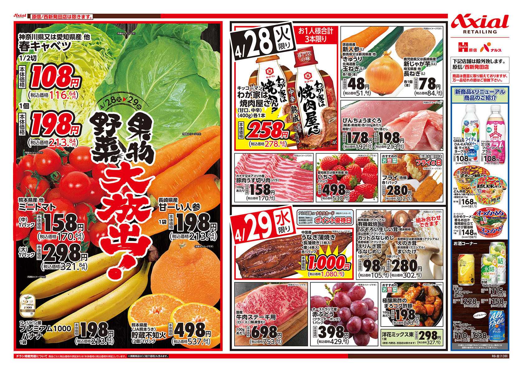 ナルス 新潟県　４／２８～４／２９