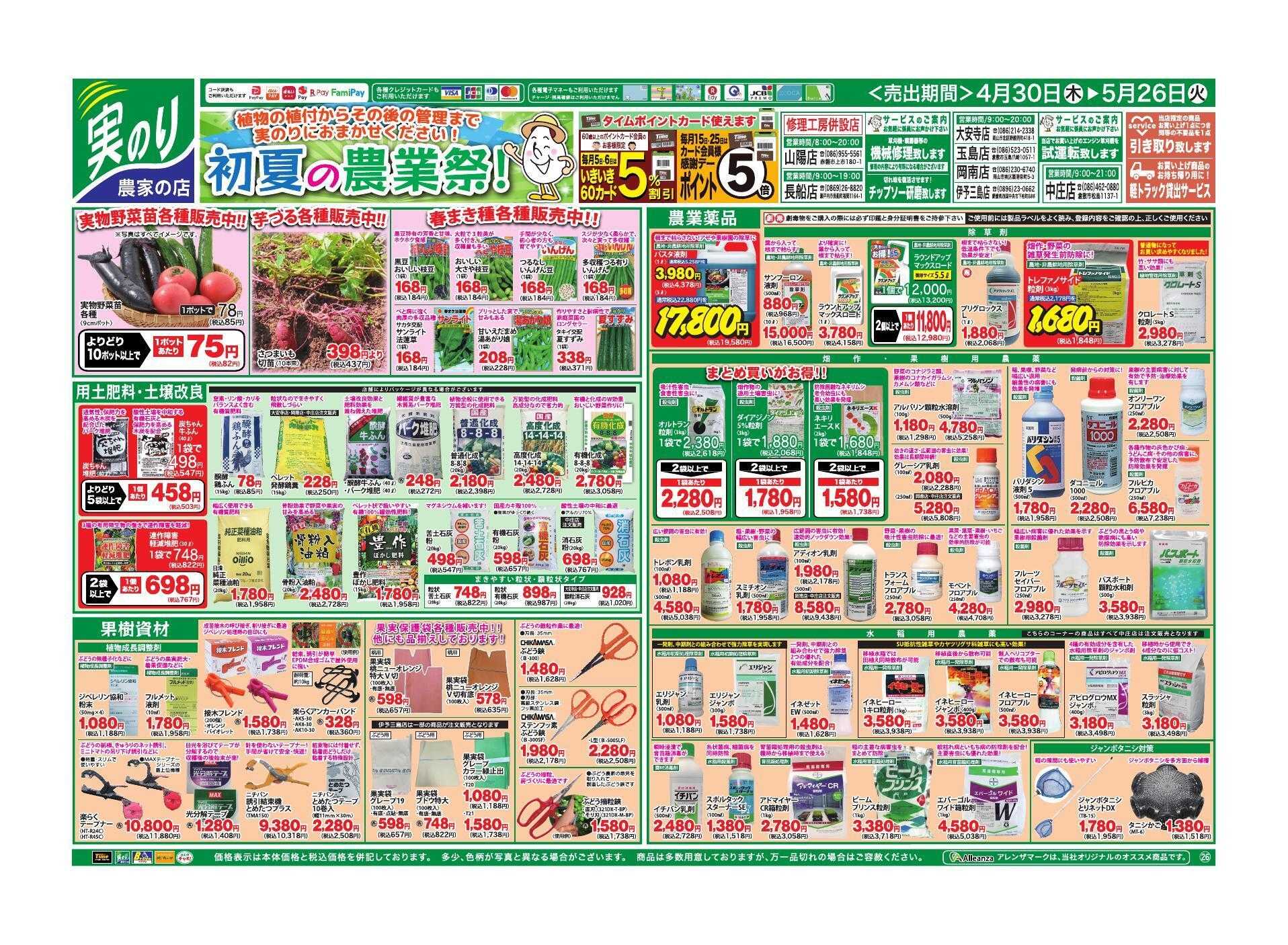 ホームセンタータイム 初夏の農業祭！
