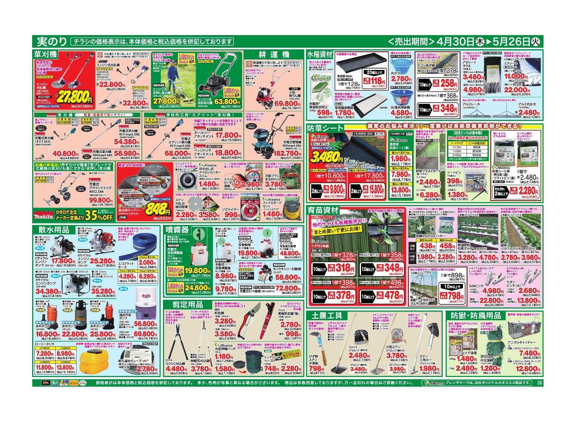 ホームセンタータイム 初夏の農業祭！