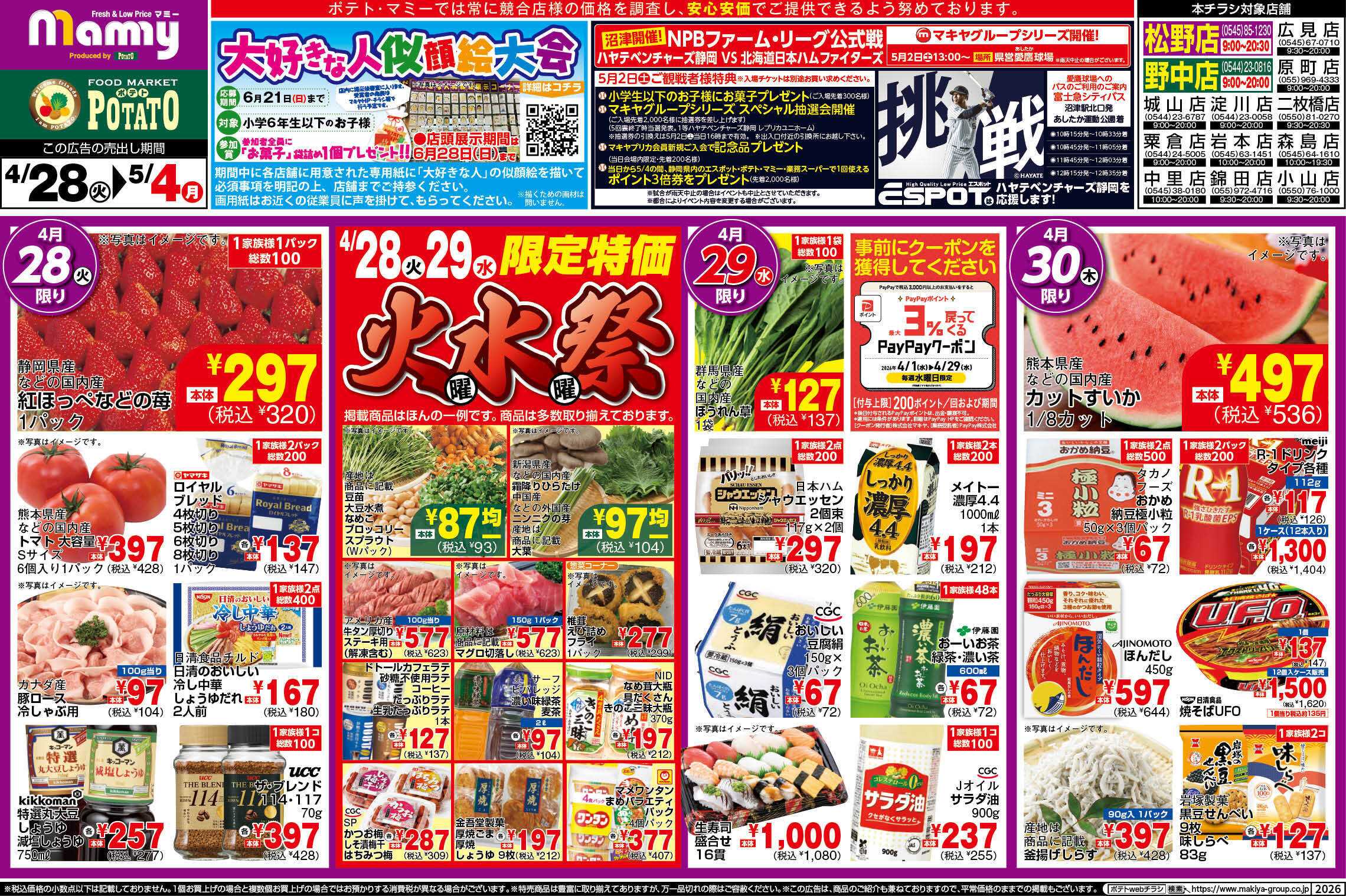 マミー POMY_4.28-5.4_チラシ_A