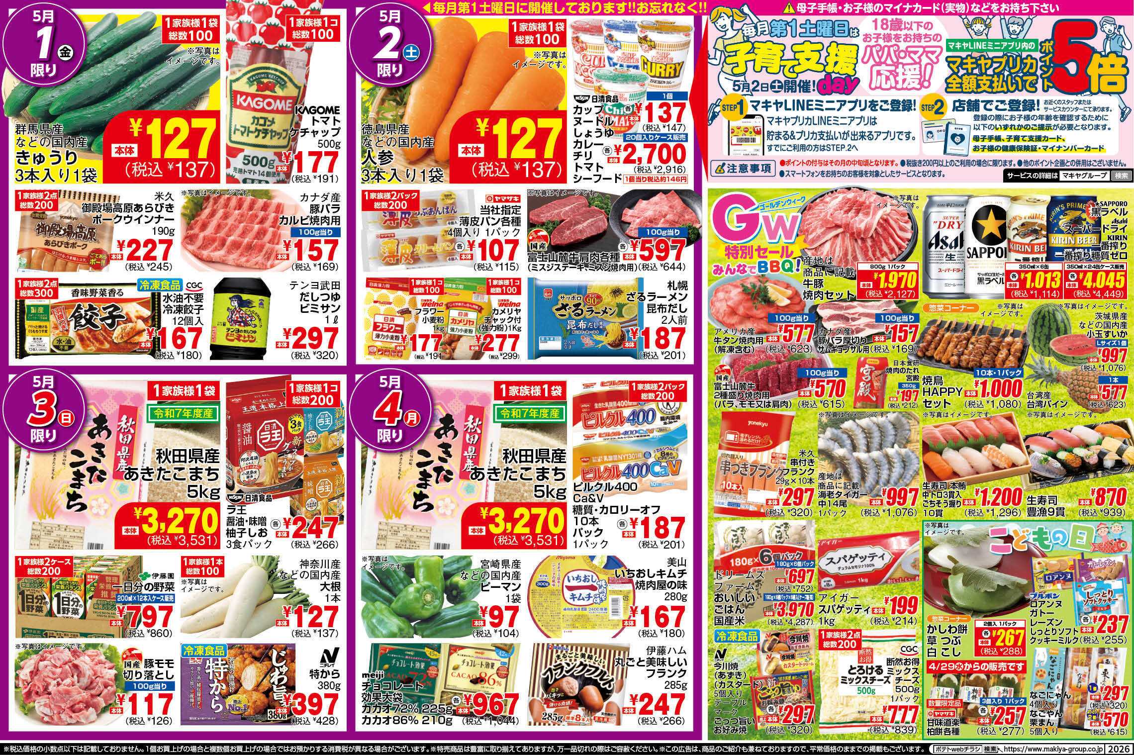 マミー POMY_4.28-5.4_チラシ_B