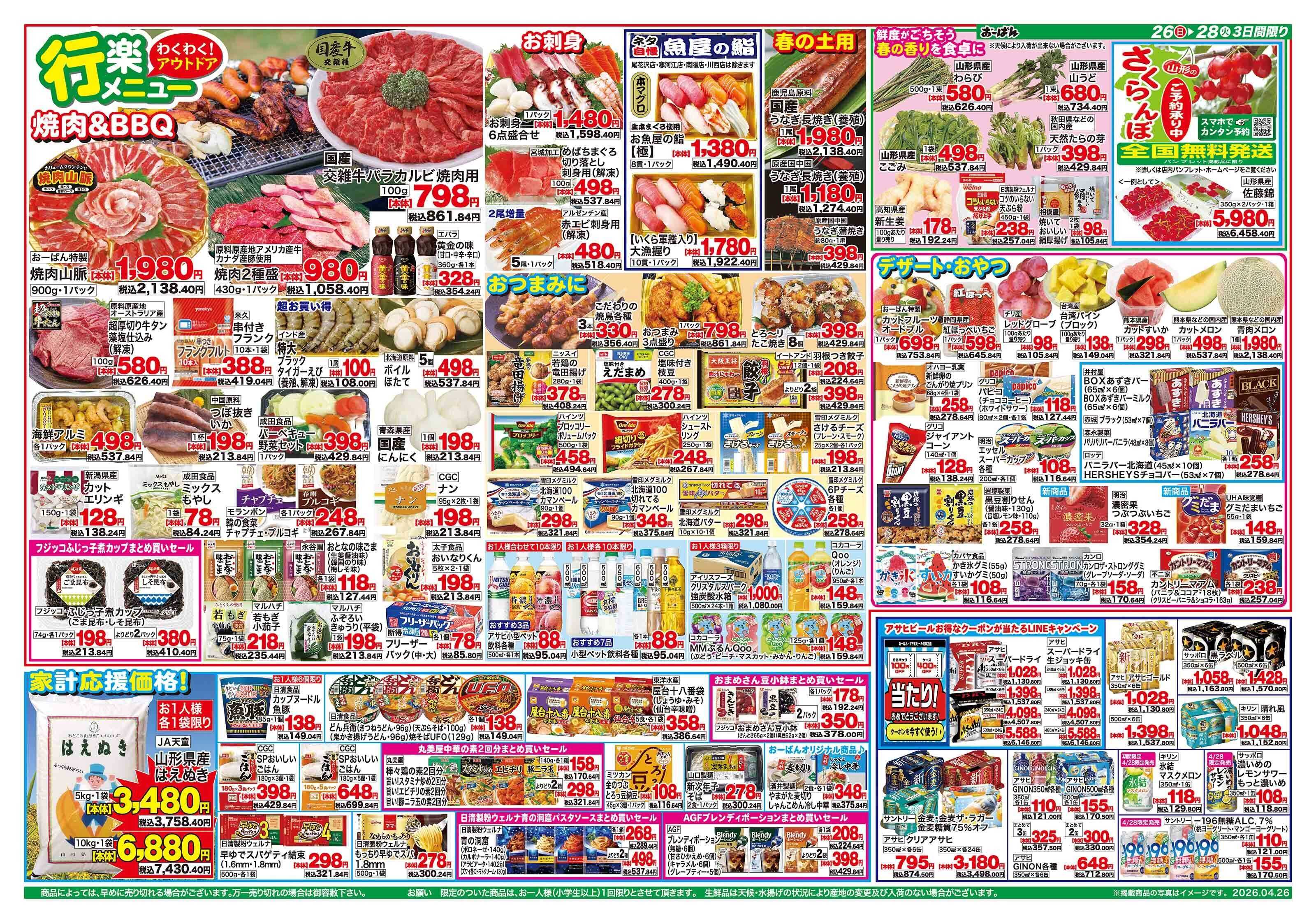 おーばん 琴勝峰関 敢闘賞受賞お祝いセール