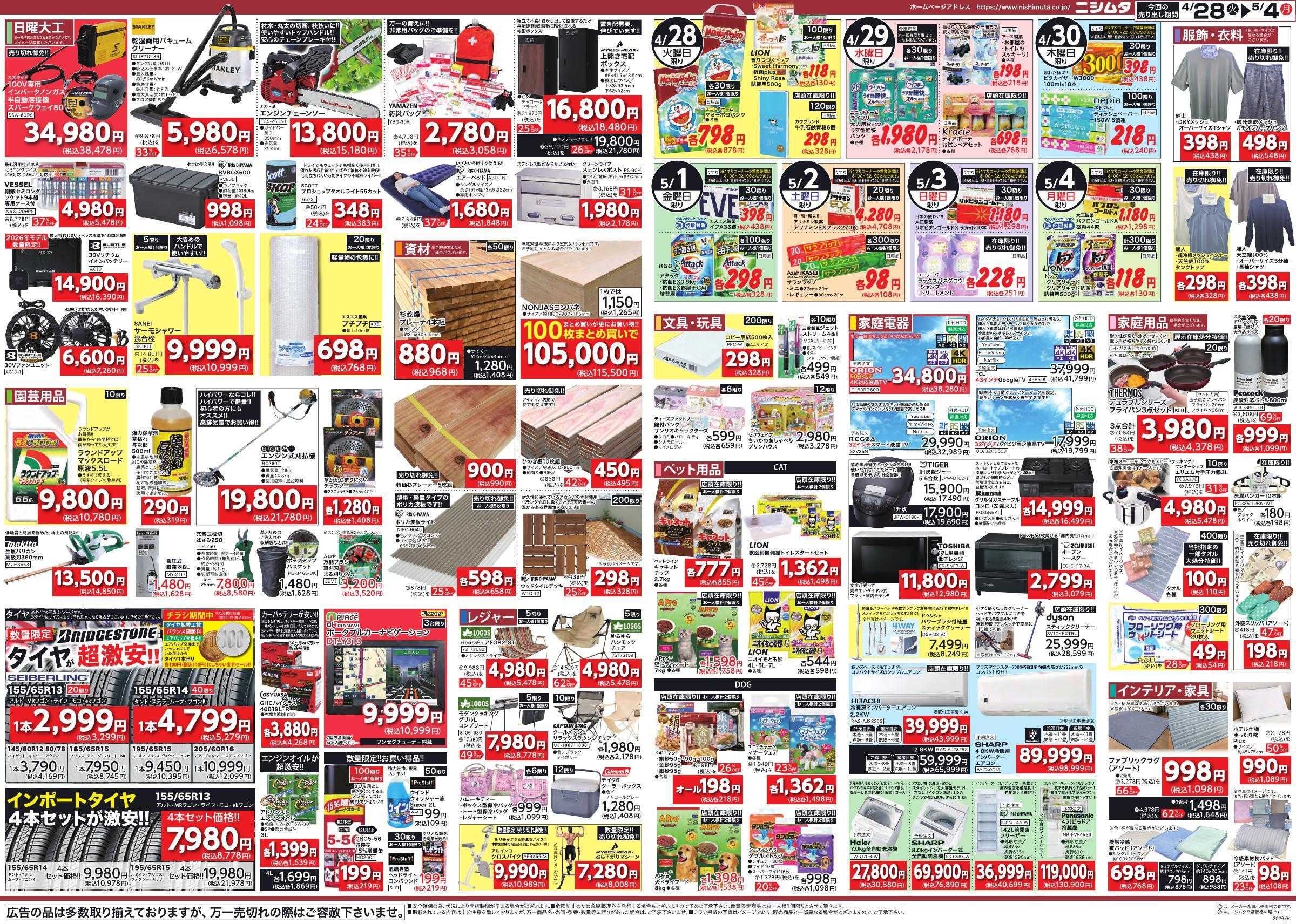 スーパーセンターニシムタ 上川内店感謝祭