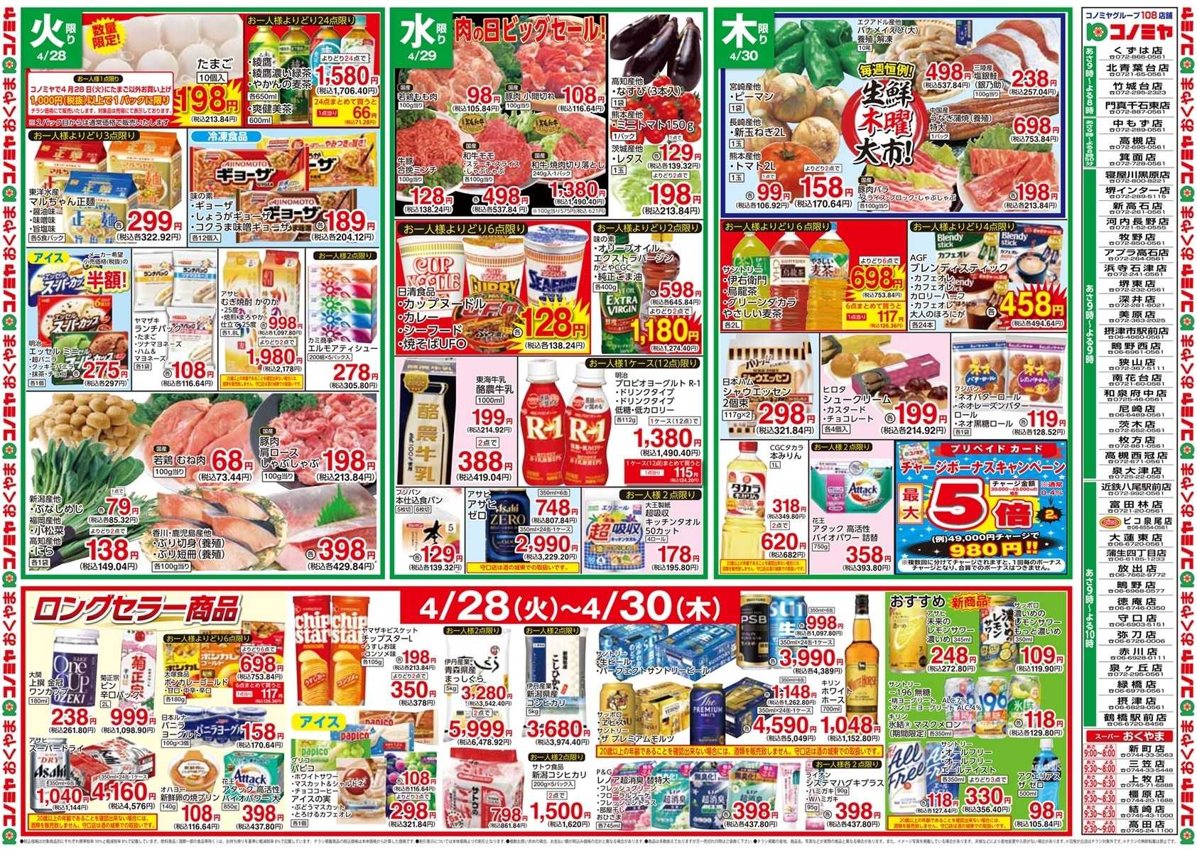 コノミヤ 0428号レギュラー_チラシ