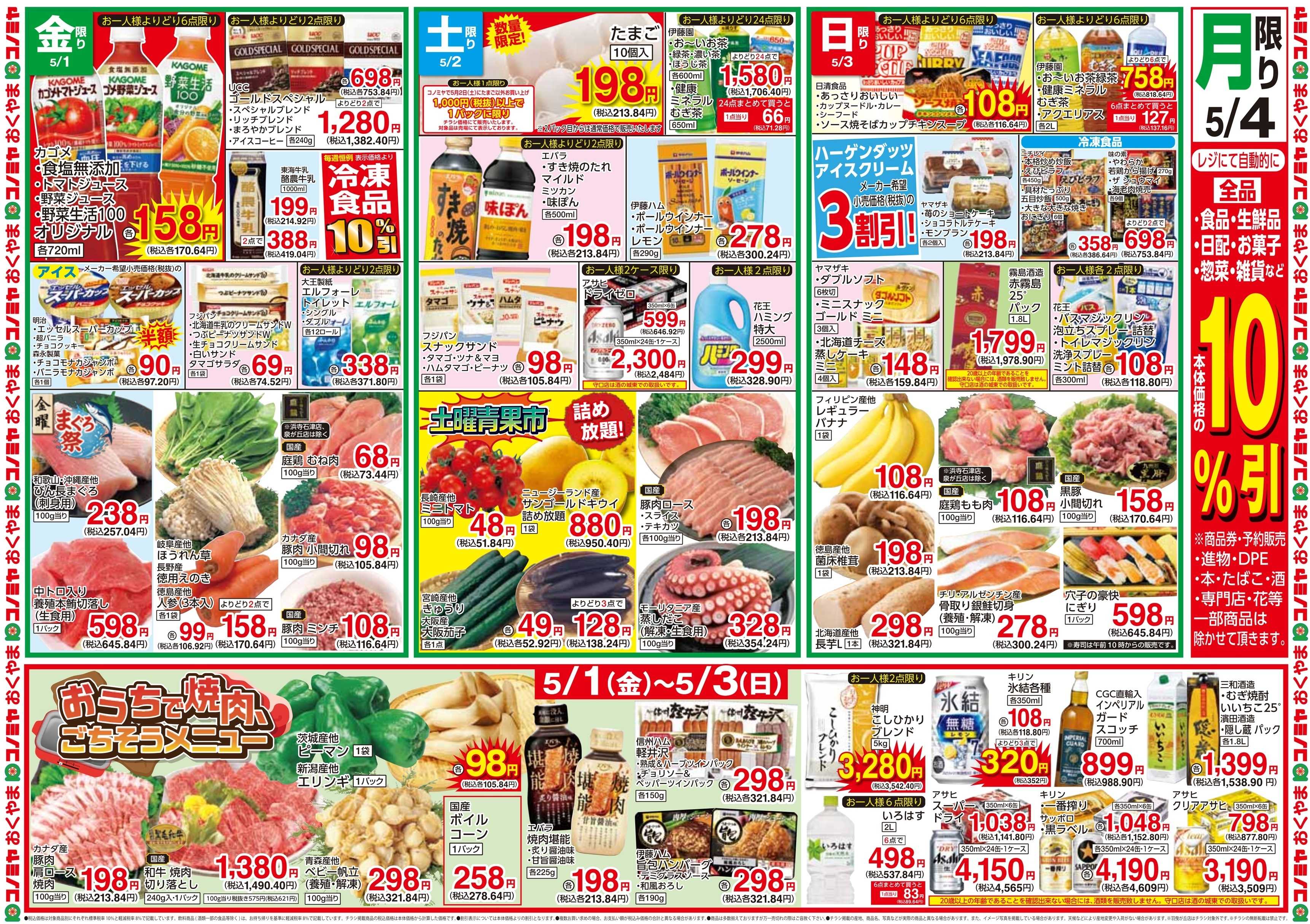 コノミヤ 0428号レギュラー_チラシ