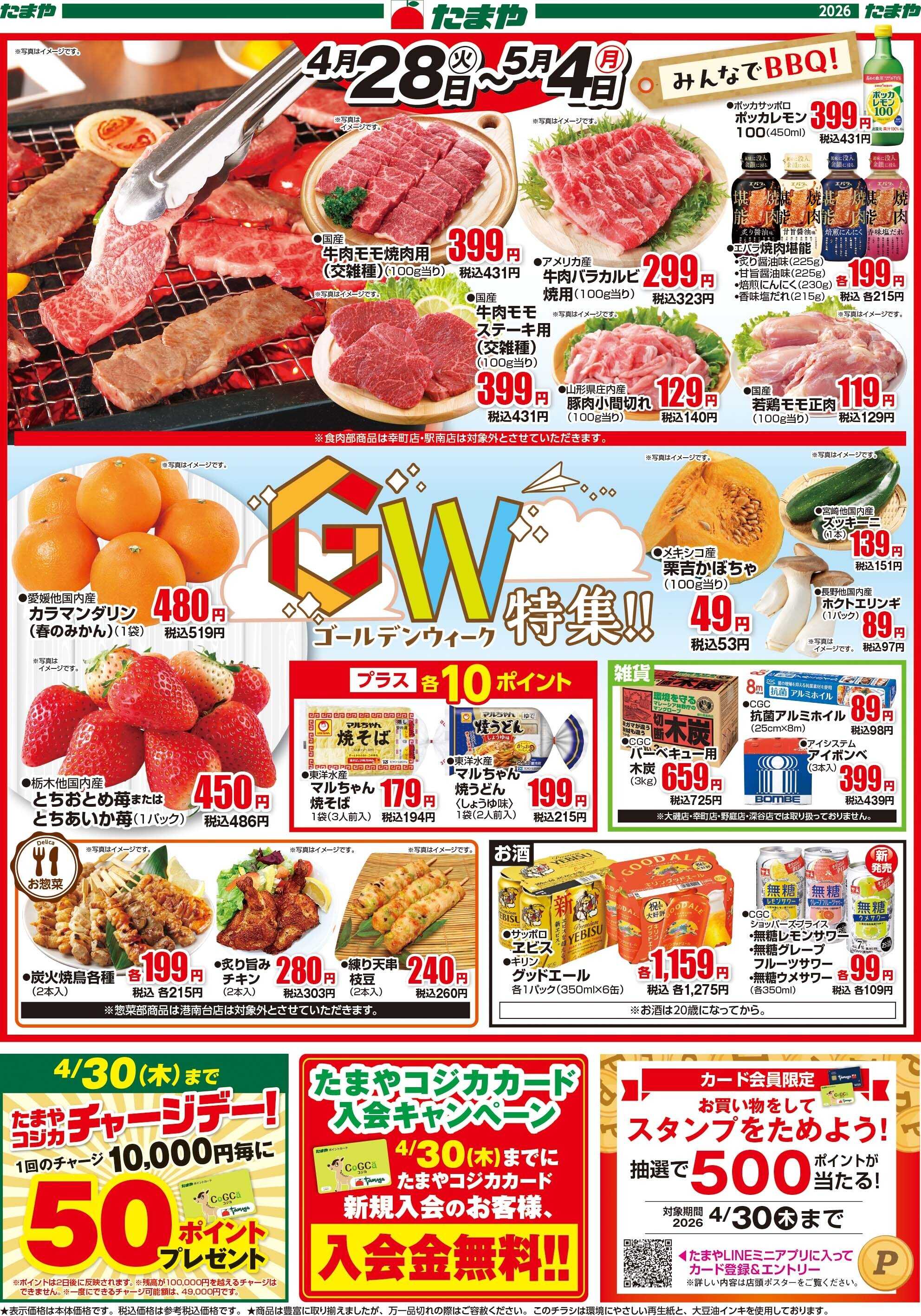 たまや ゴールデンウィーク特集