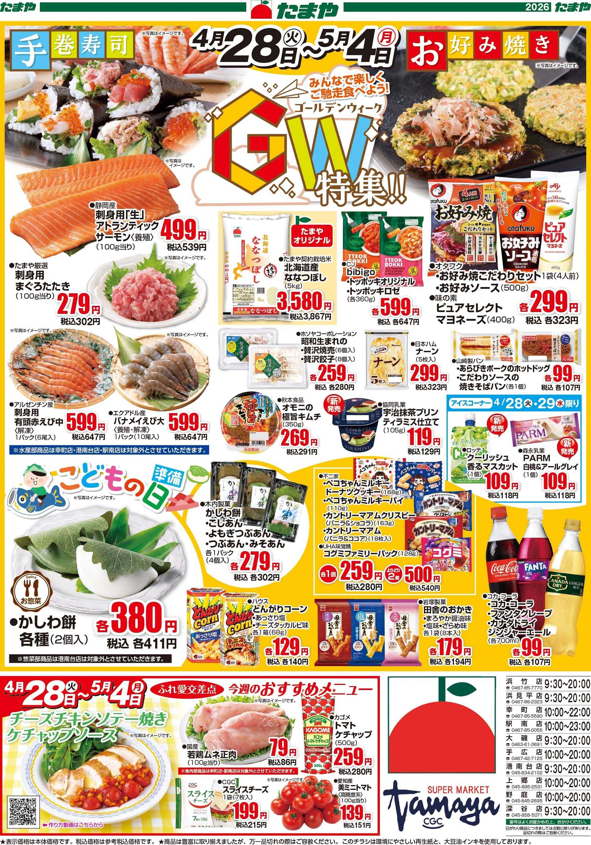 たまや ゴールデンウィーク特集