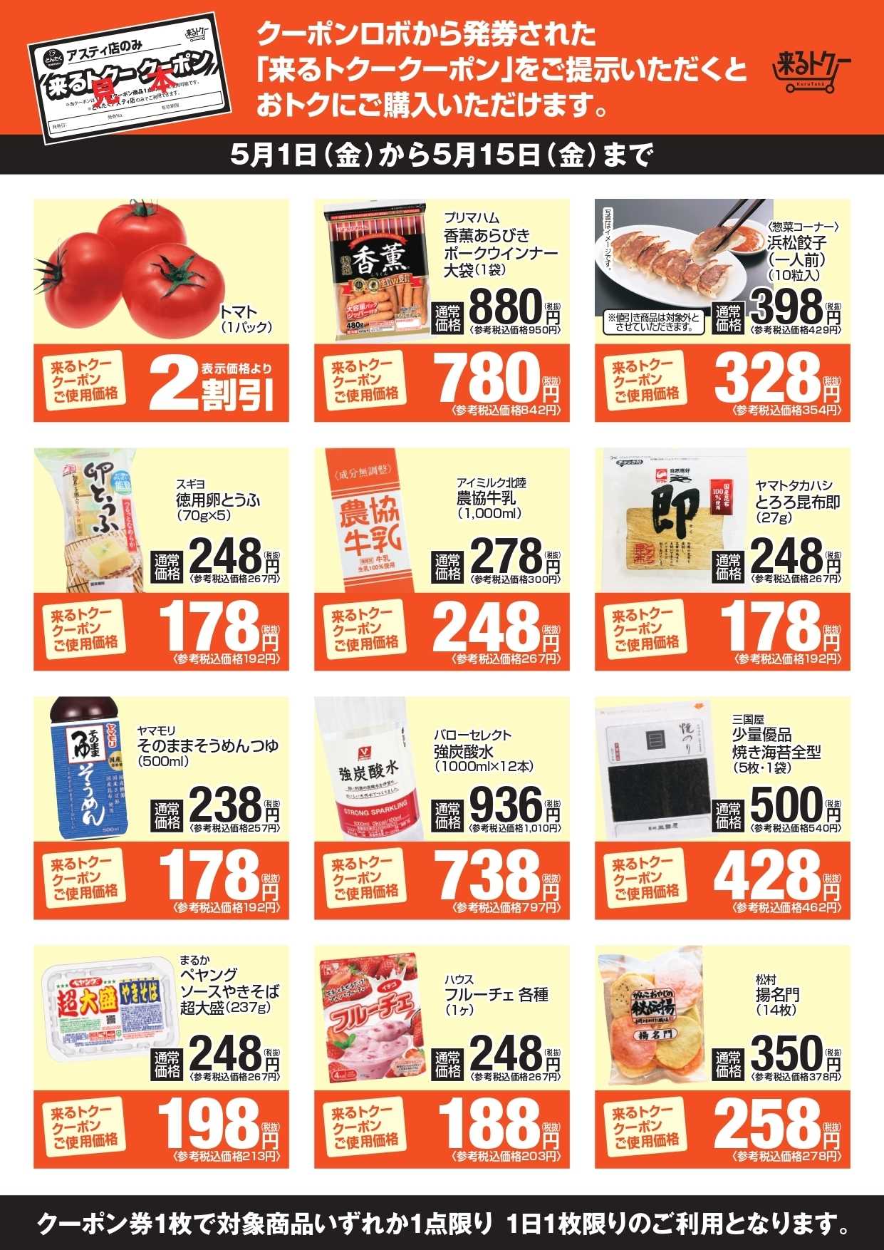 どんたく 来るトクーアスティ260501