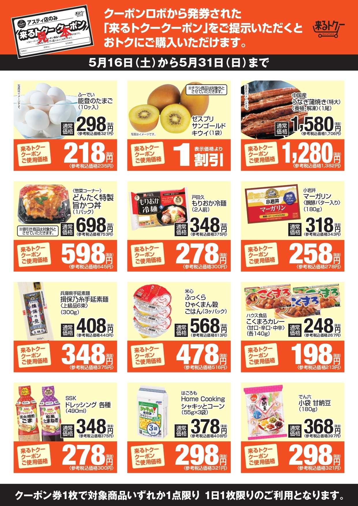 どんたく 来るトクーアスティ0516