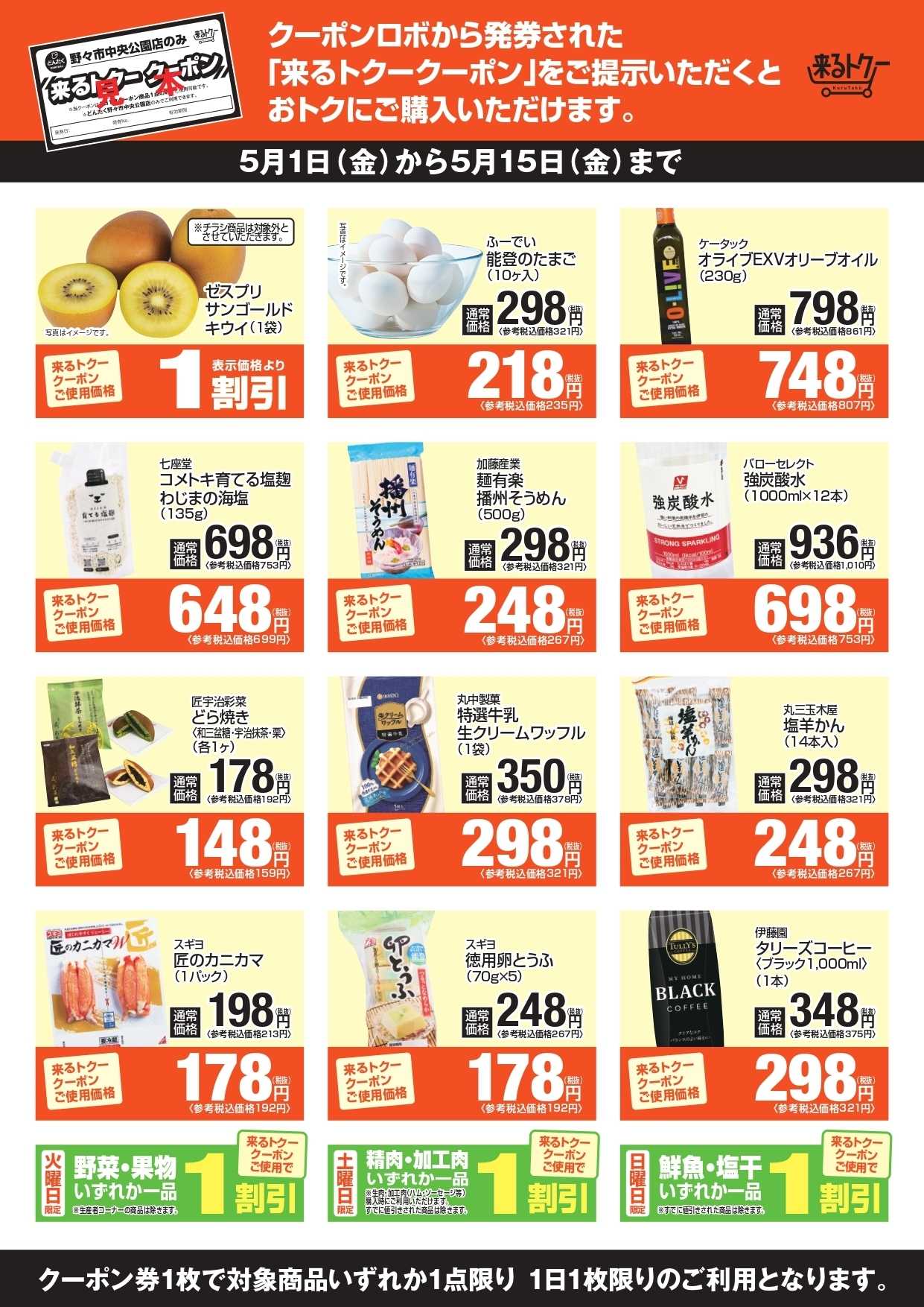 どんたく 来るトクー野々市260501