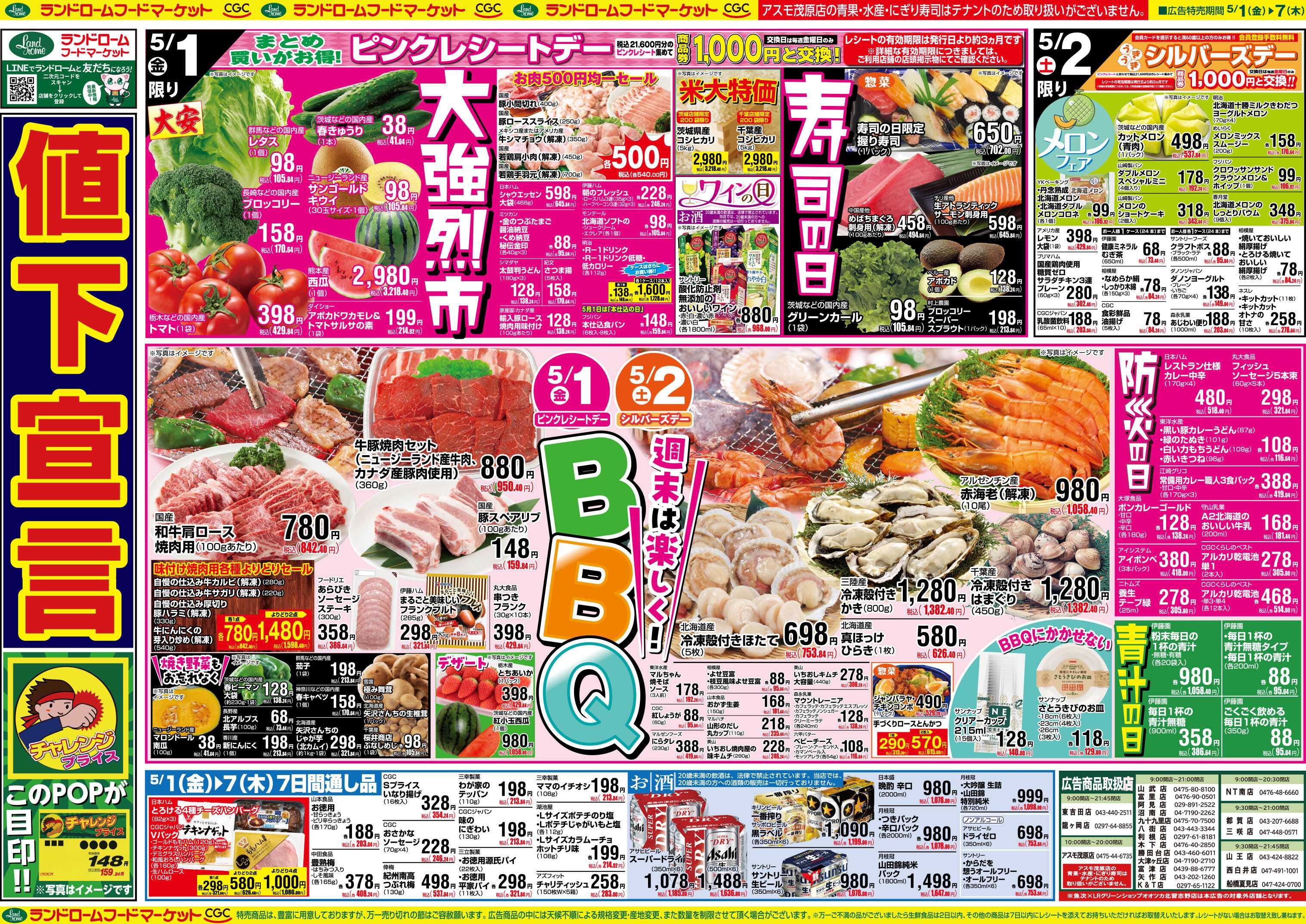 ランドローム 5/1号