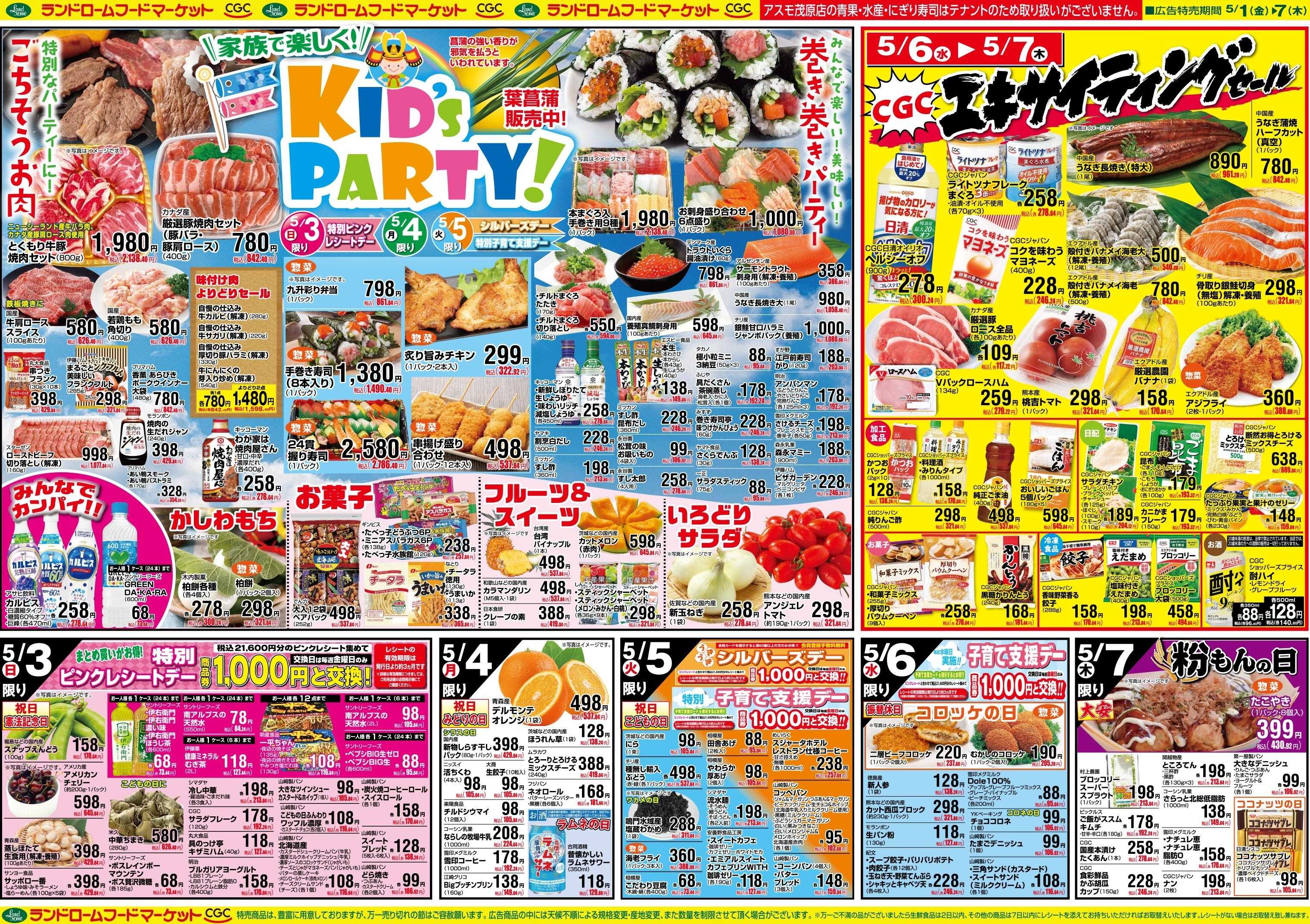 ランドローム 5/1号