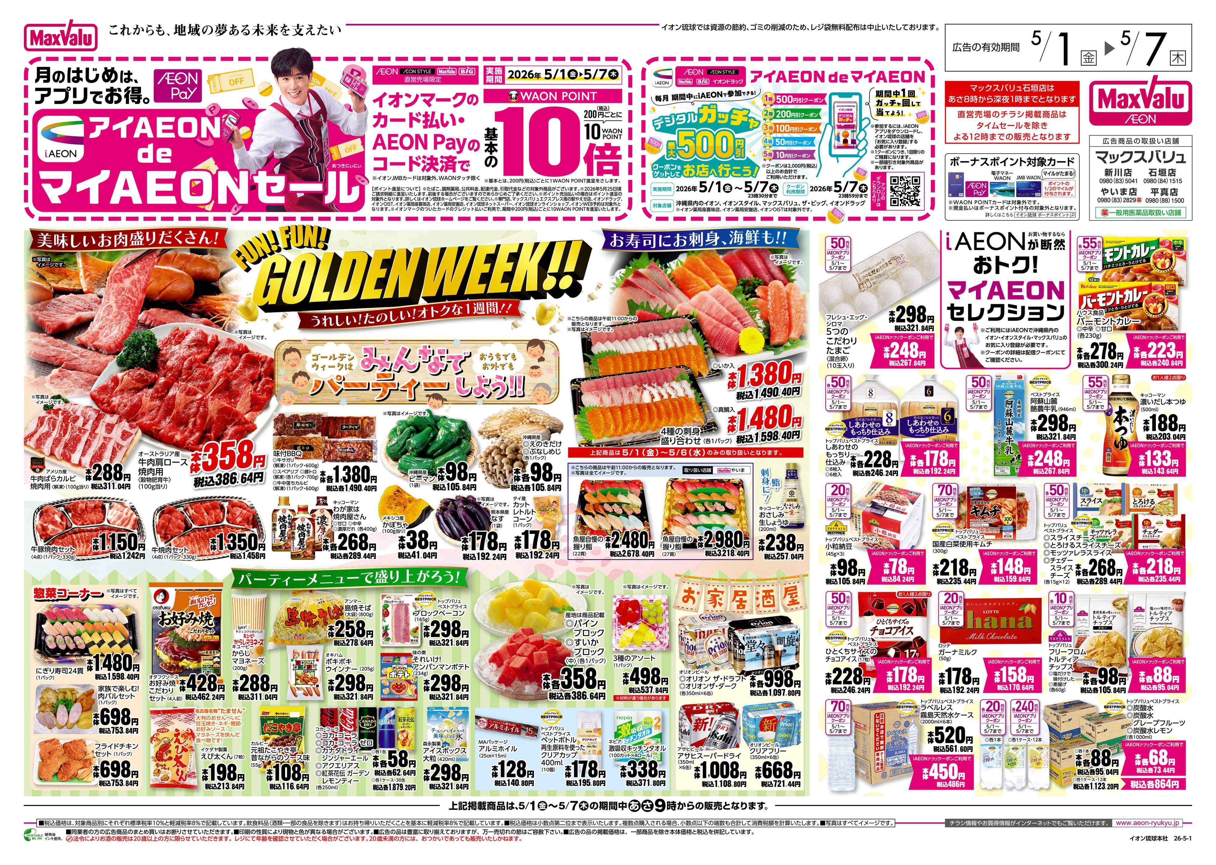マックスバリュ FUN!FUN! GOLDENWEEK!!