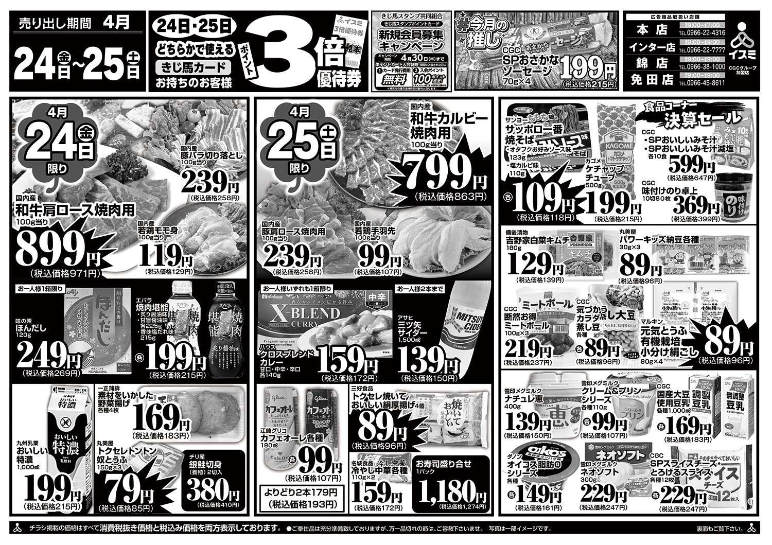 イスミ 4/24-25 アウトドア特集　焼肉･BBQ