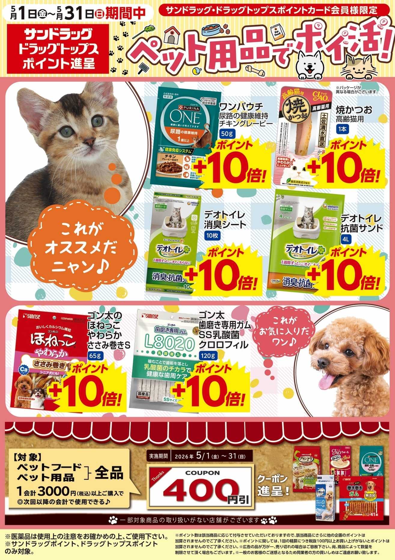 サンドラッグ 