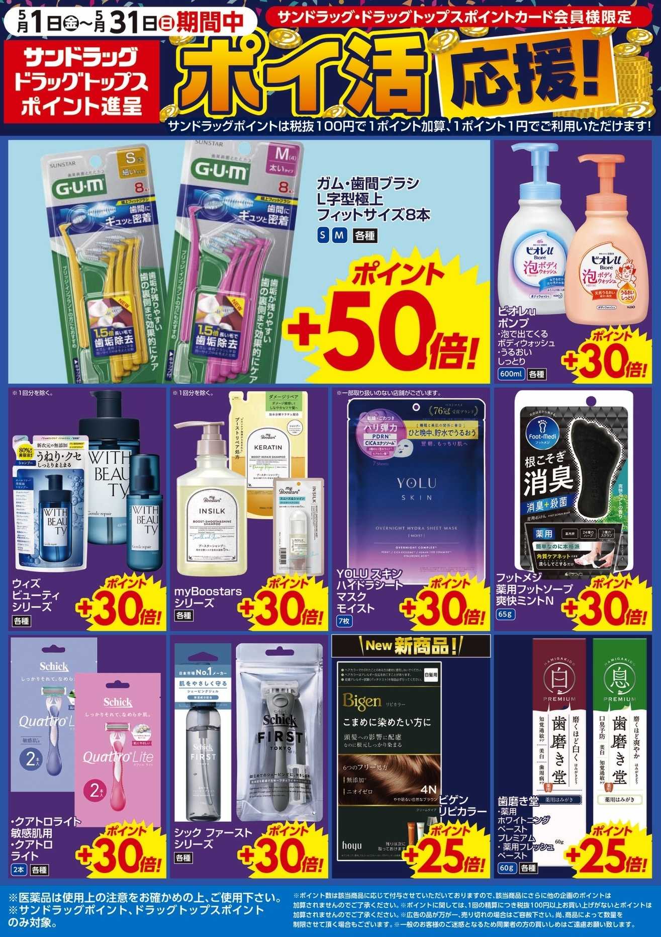 サンドラッグ 