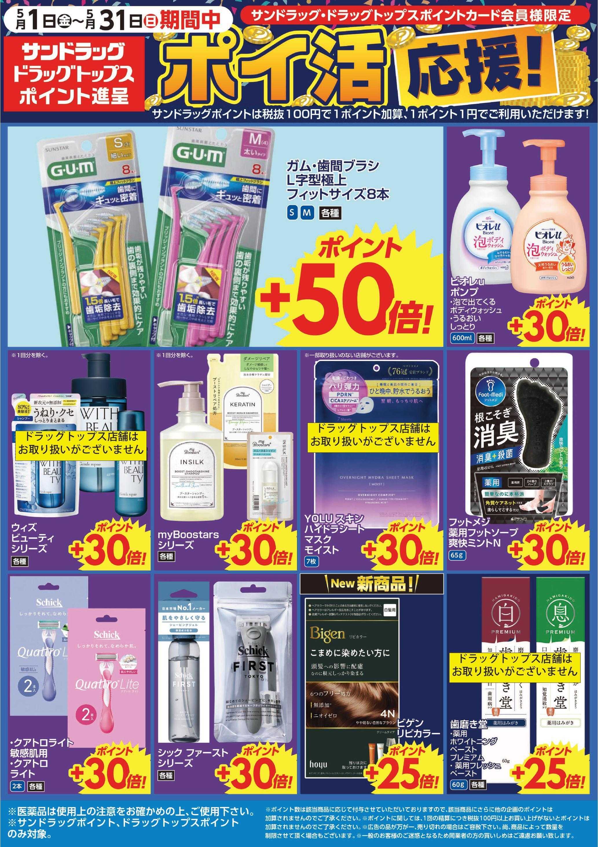 ドラッグトップス 