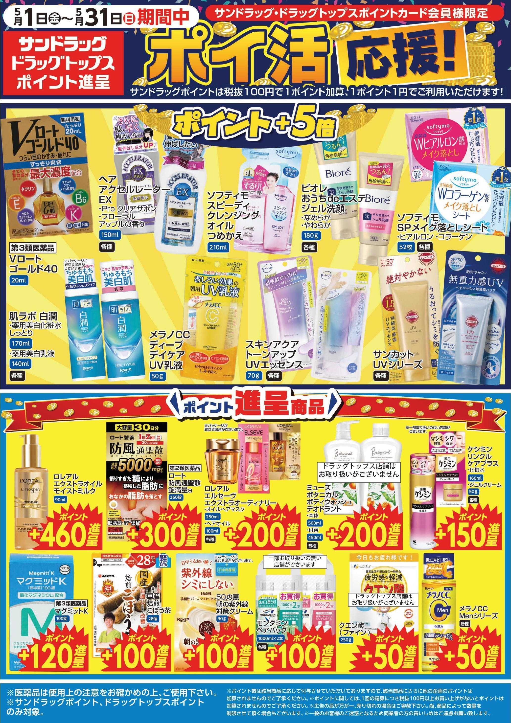 ドラッグトップス 