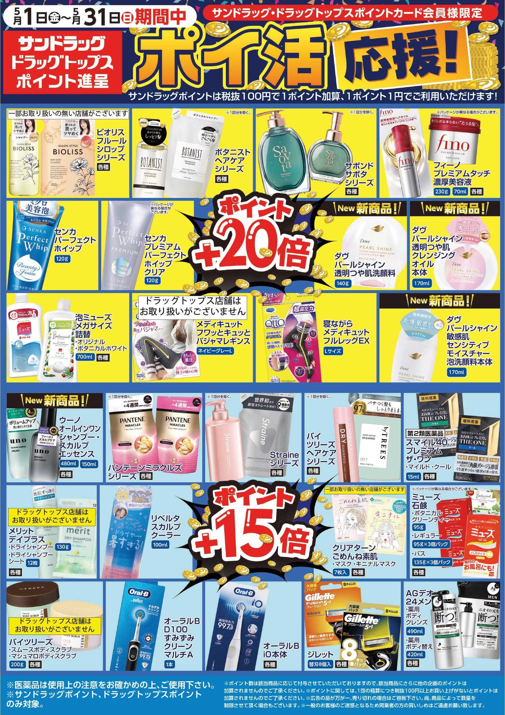 ドラッグトップス 