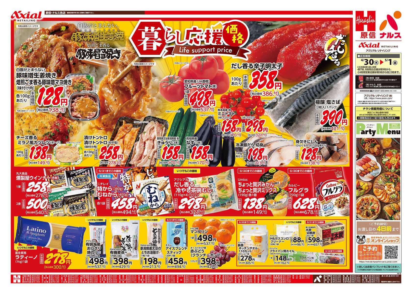 ナルス 新潟県　４／３０～５／１