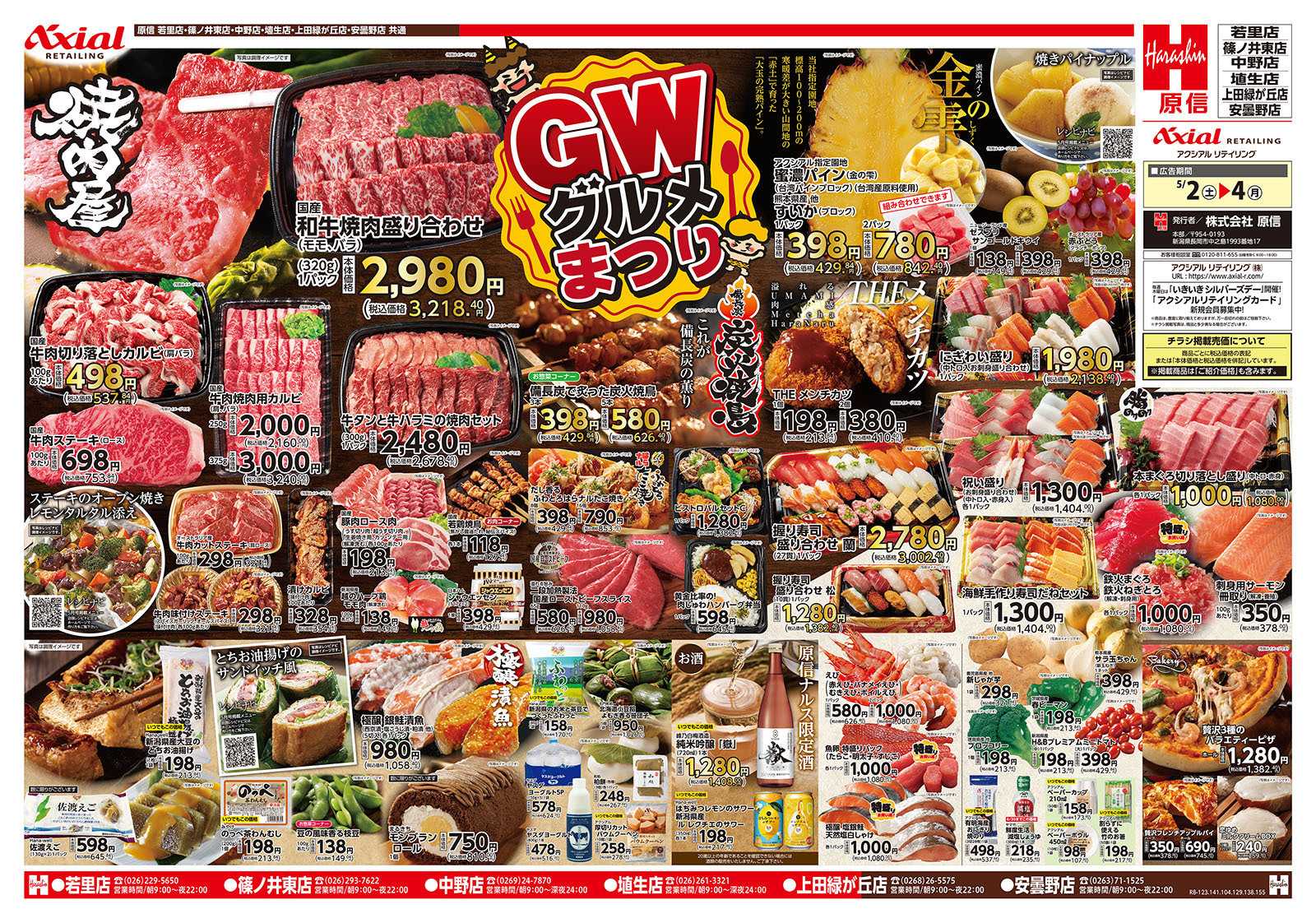 原信 長野県　５／２～４