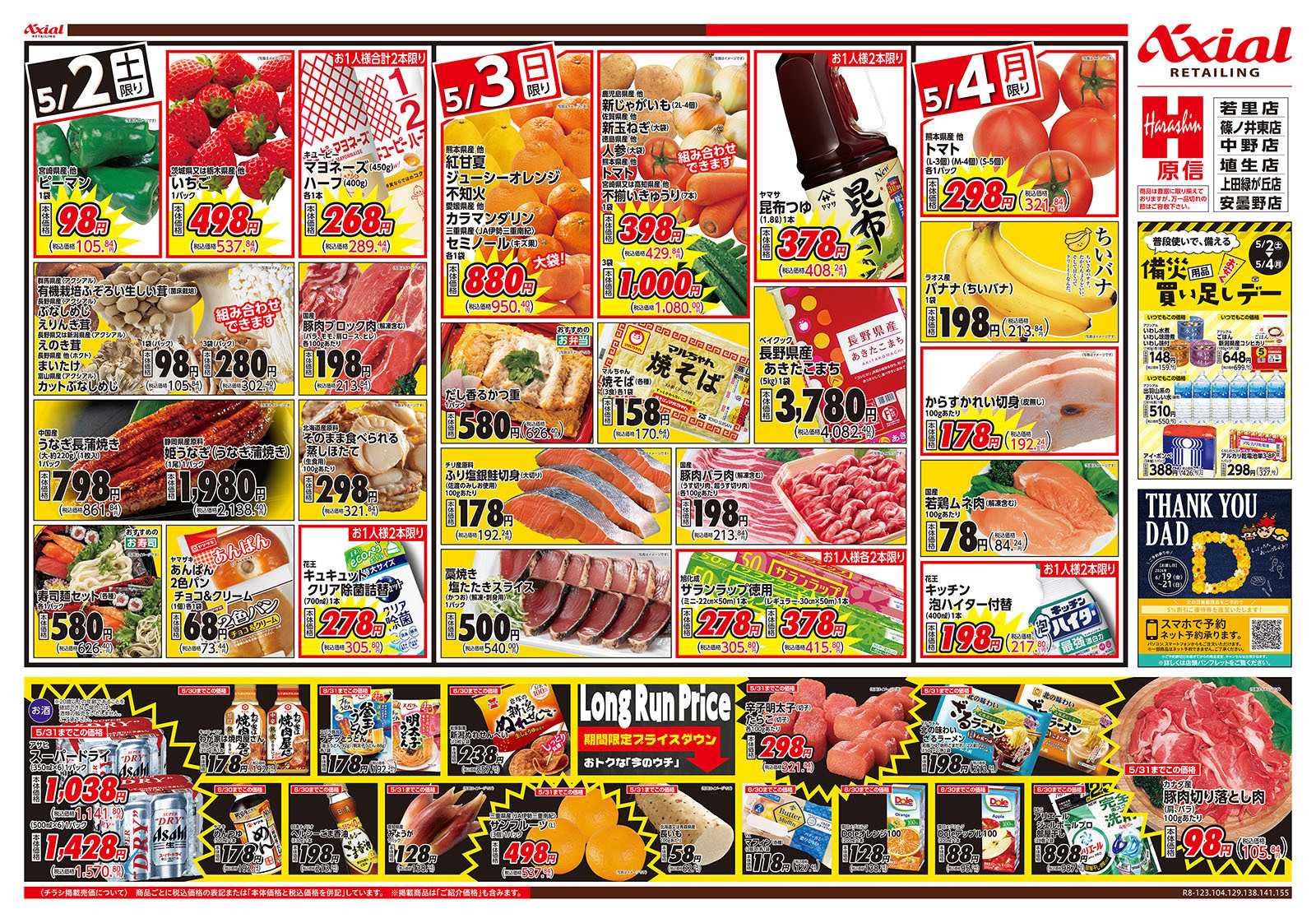 原信 長野県　５／２～４
