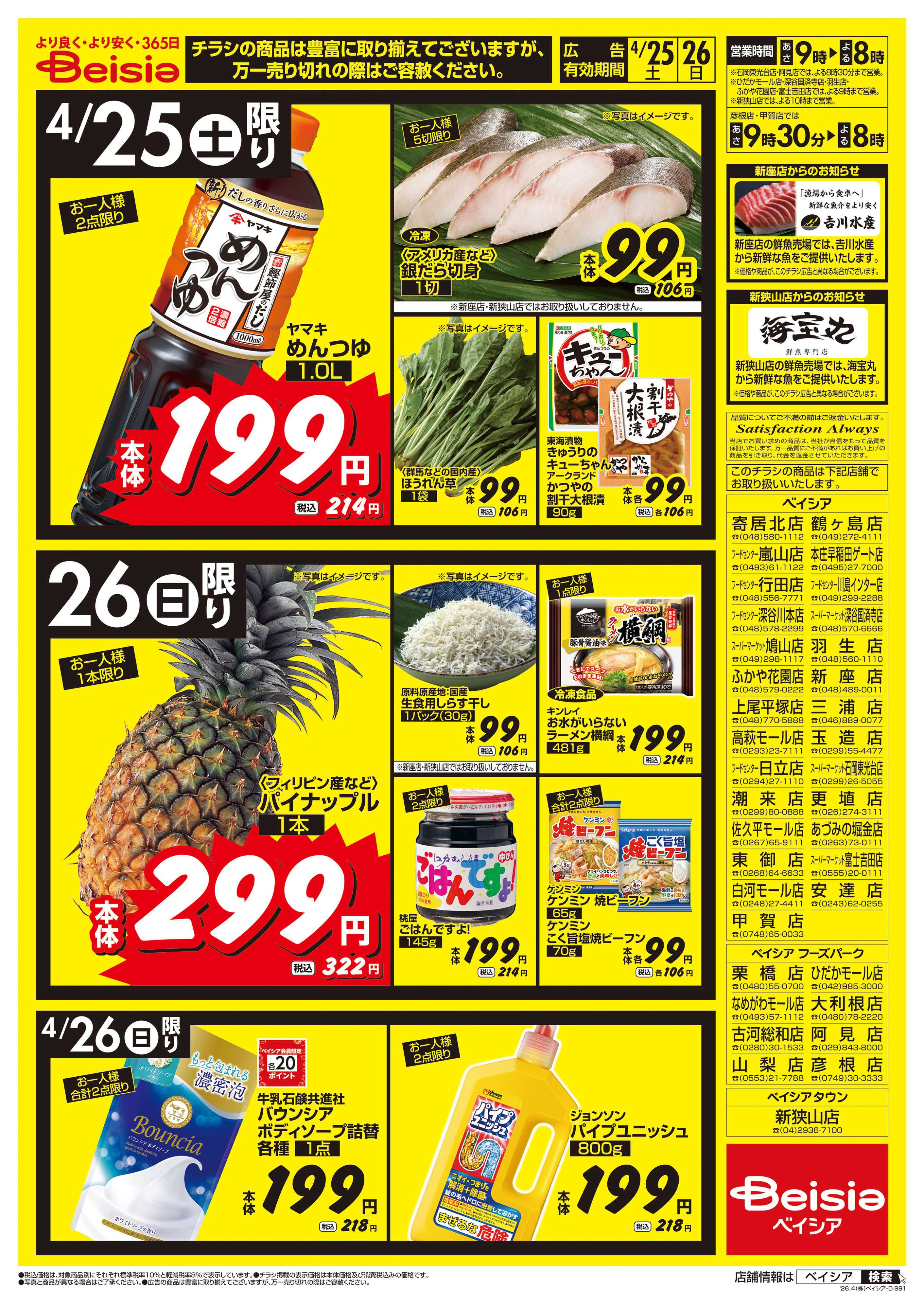 ベイシアフーズパーク 週末日替りセール！！