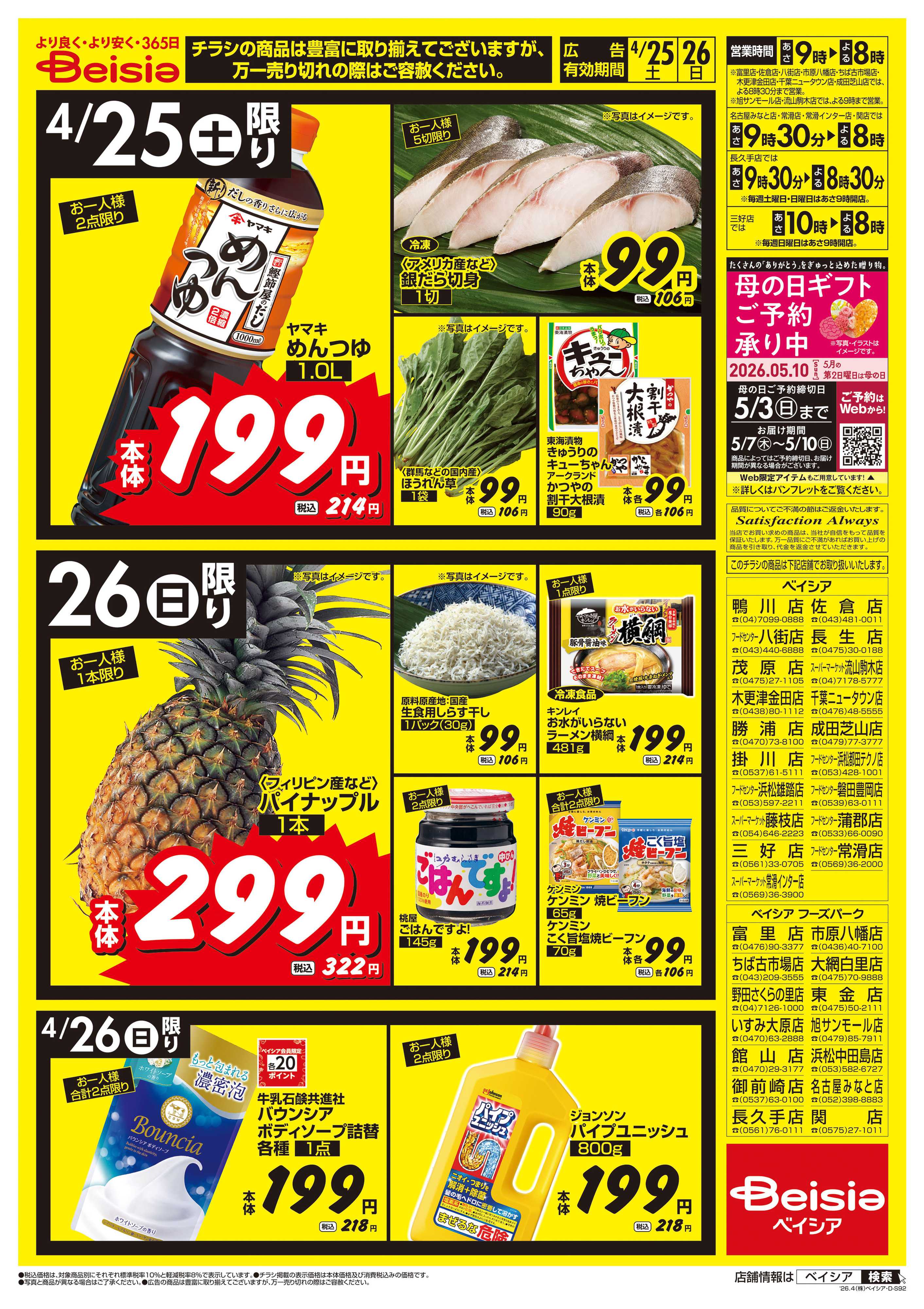 ベイシアフーズパーク 週末日替りセール！！