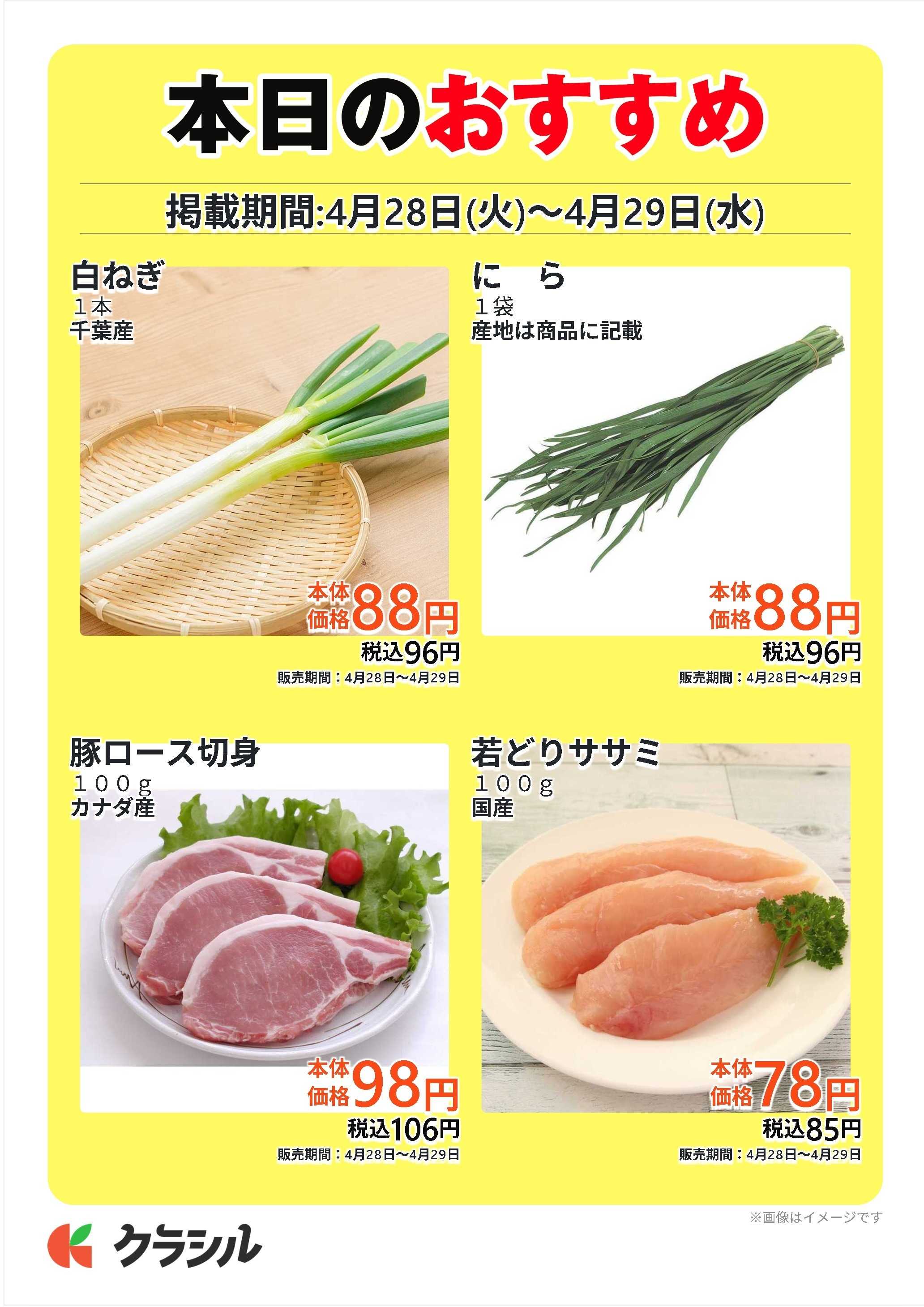 スーパー田子重 本日のおすすめ