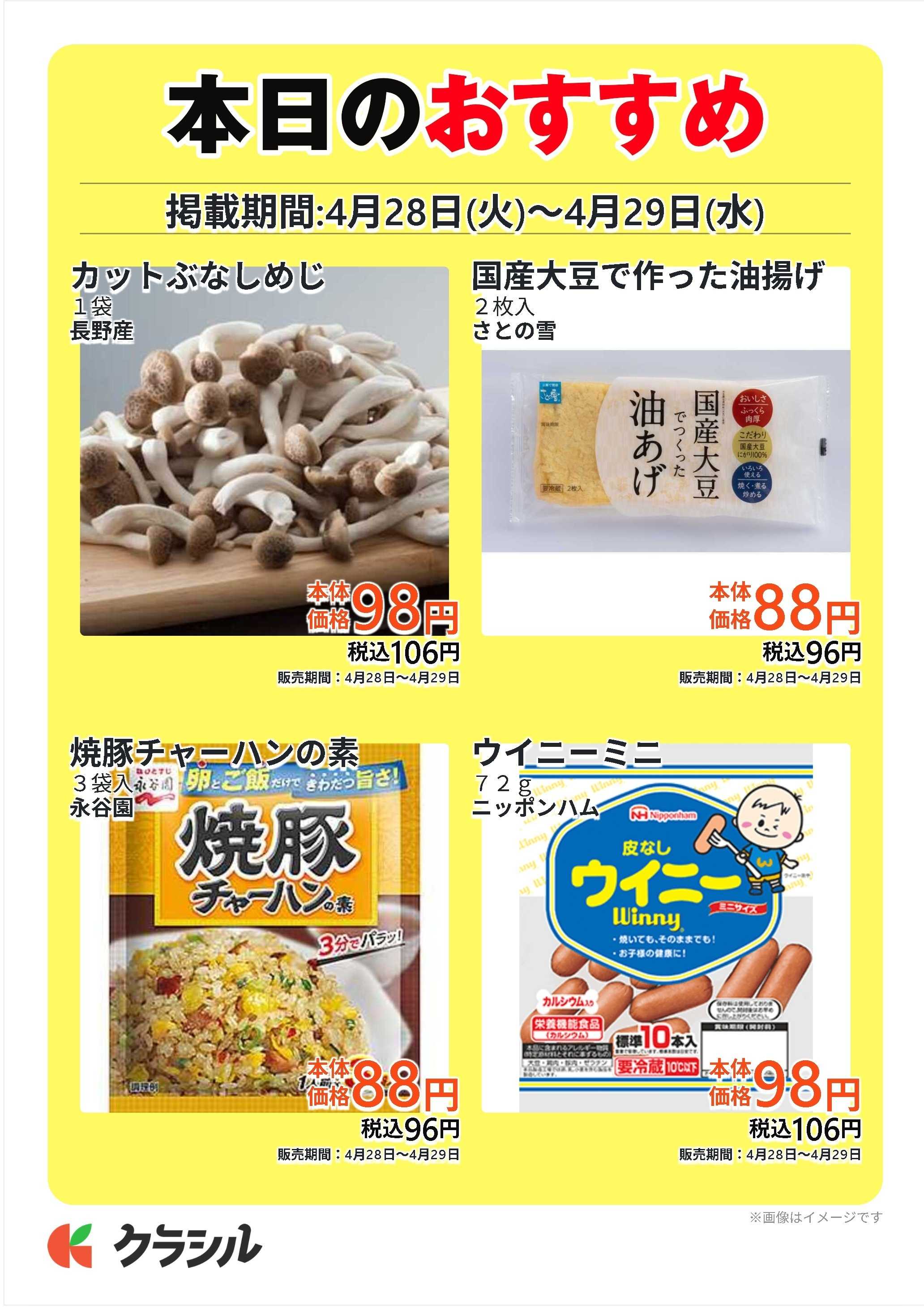 スーパー田子重 本日のおすすめ