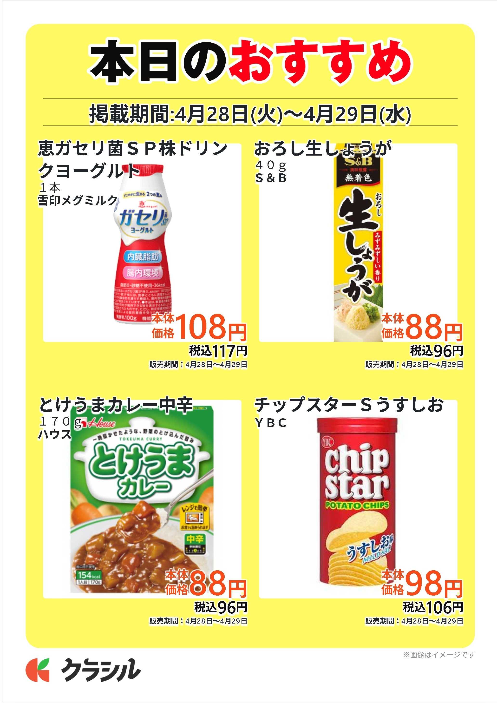 スーパー田子重 本日のおすすめ