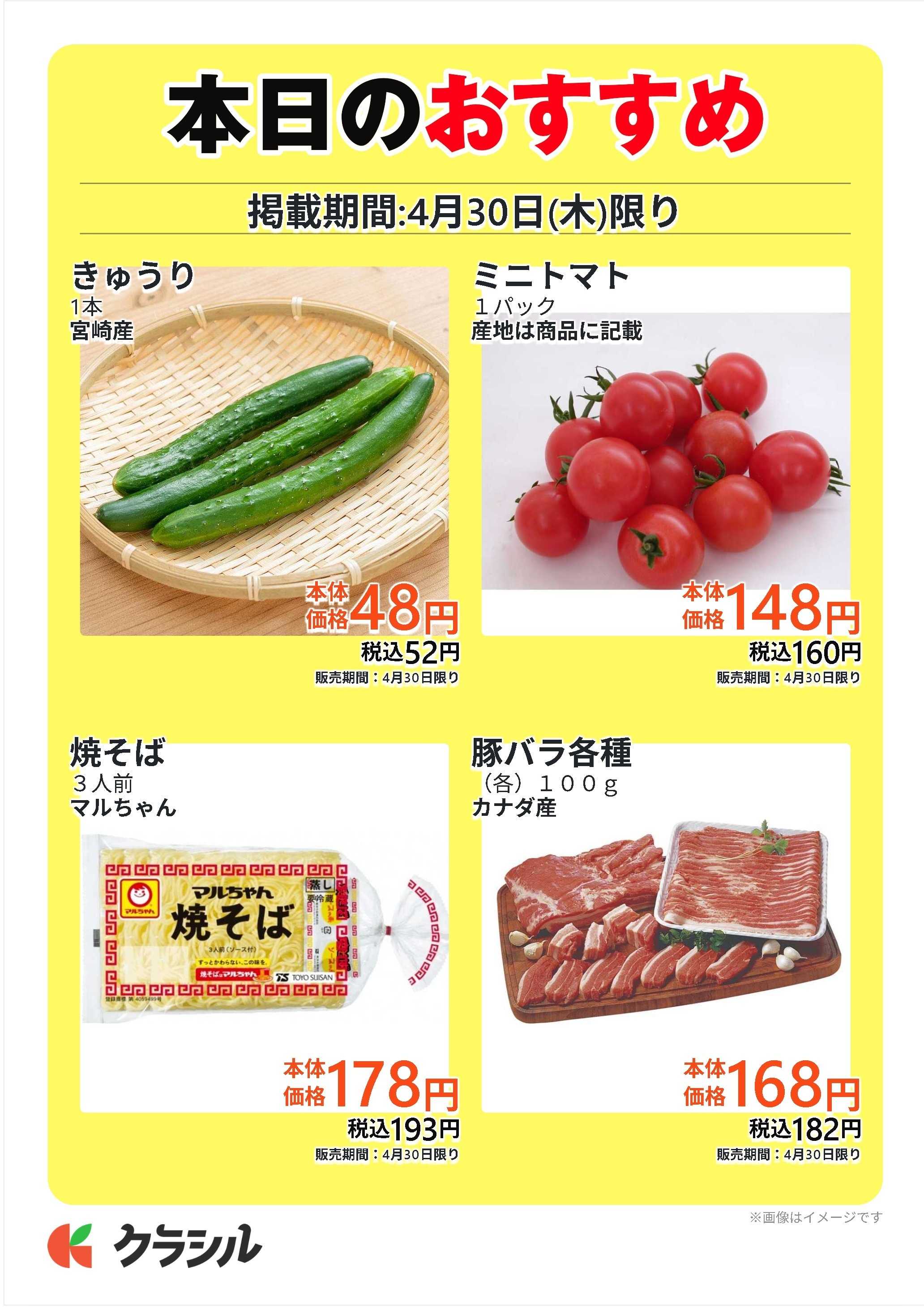 スーパー田子重 本日のおすすめ