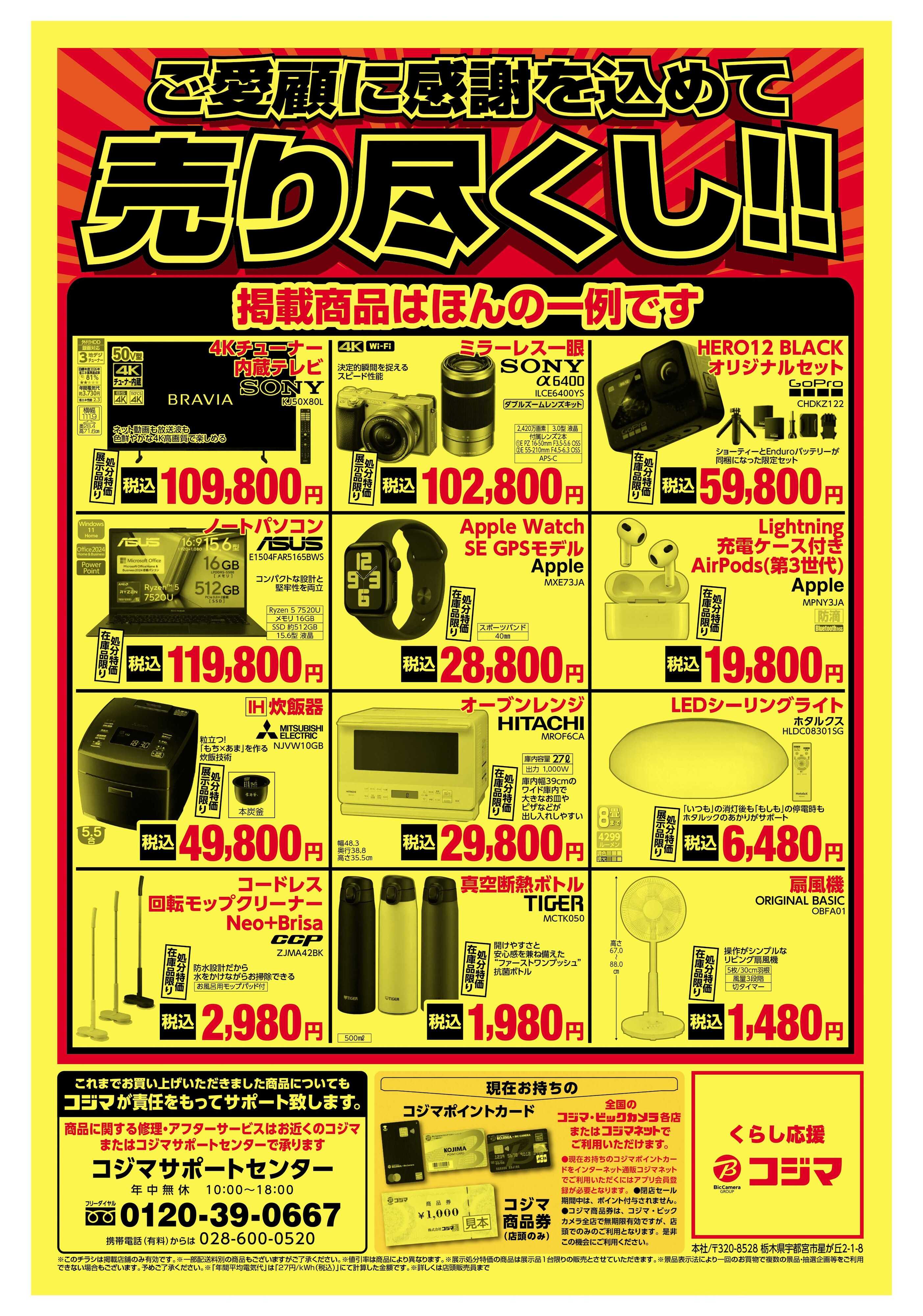 コジマ×ビックカメラ ゴールデンウィークはコジマへGO!