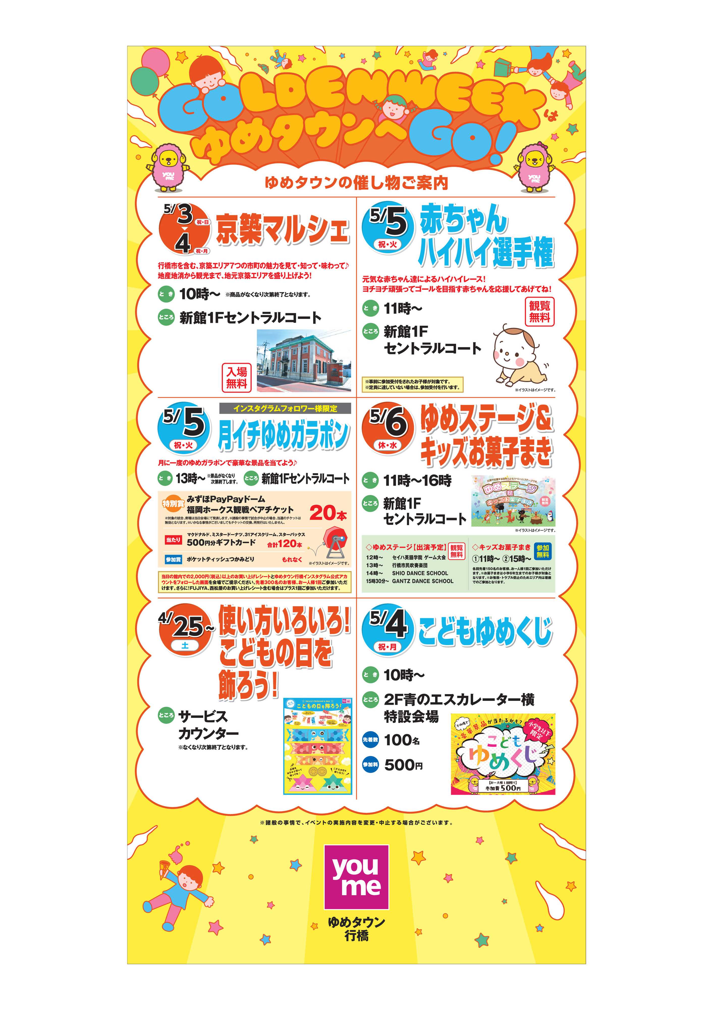 ゆめタウン 4/25（土）～5/6（休・水）GWイベント