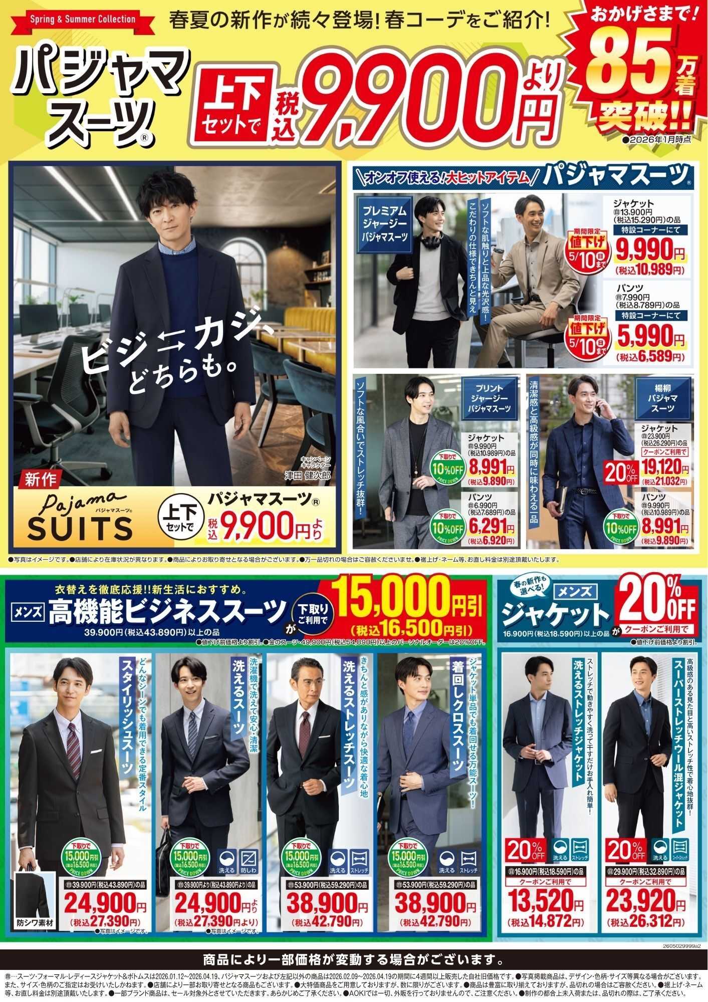 AOKI 【パジャマスーツ】上下セットで税込9,900円より