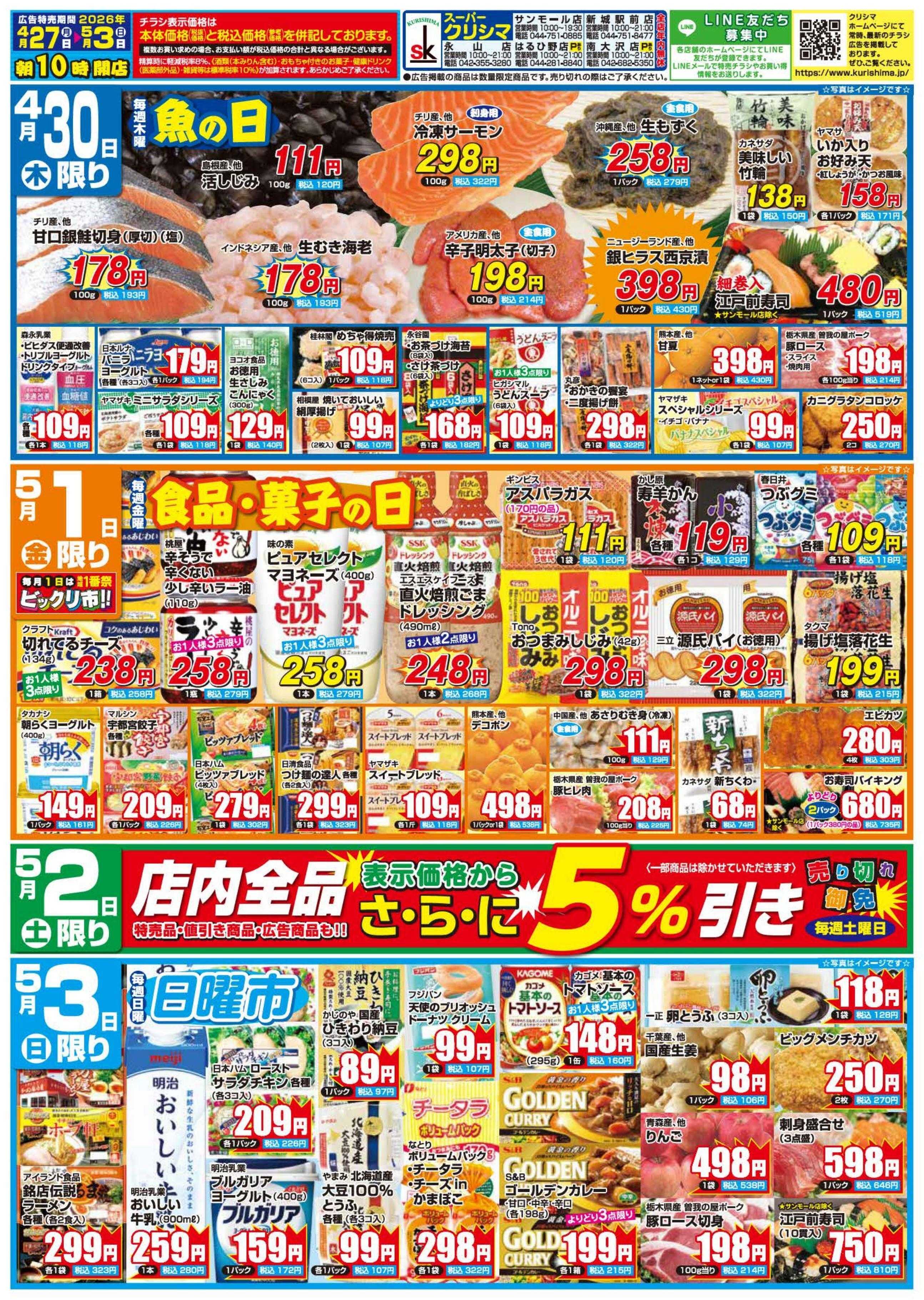 スーパークリシマ 「週間日替わり特売」のお知らせです。