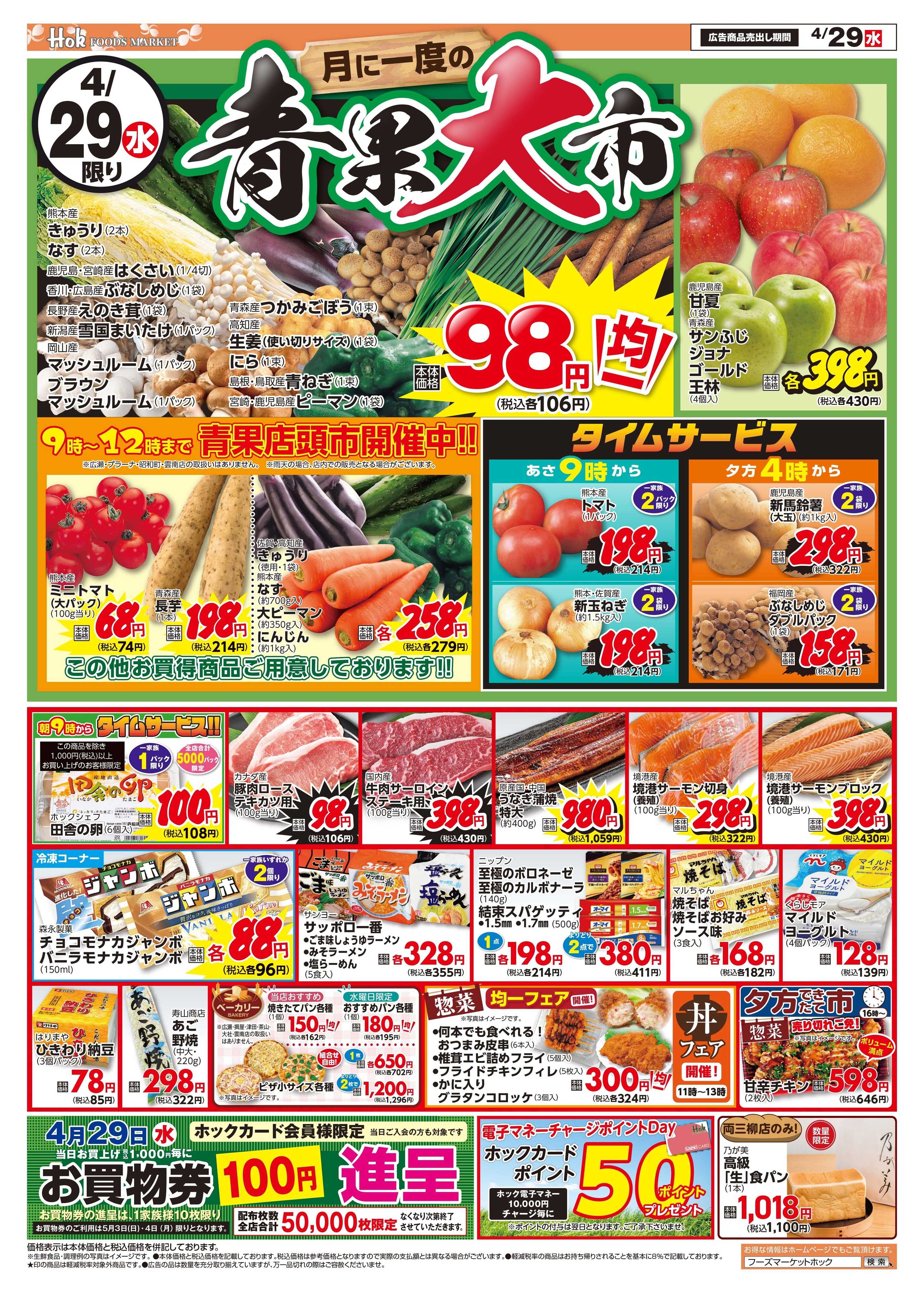 フーズマーケットホック 青果大市